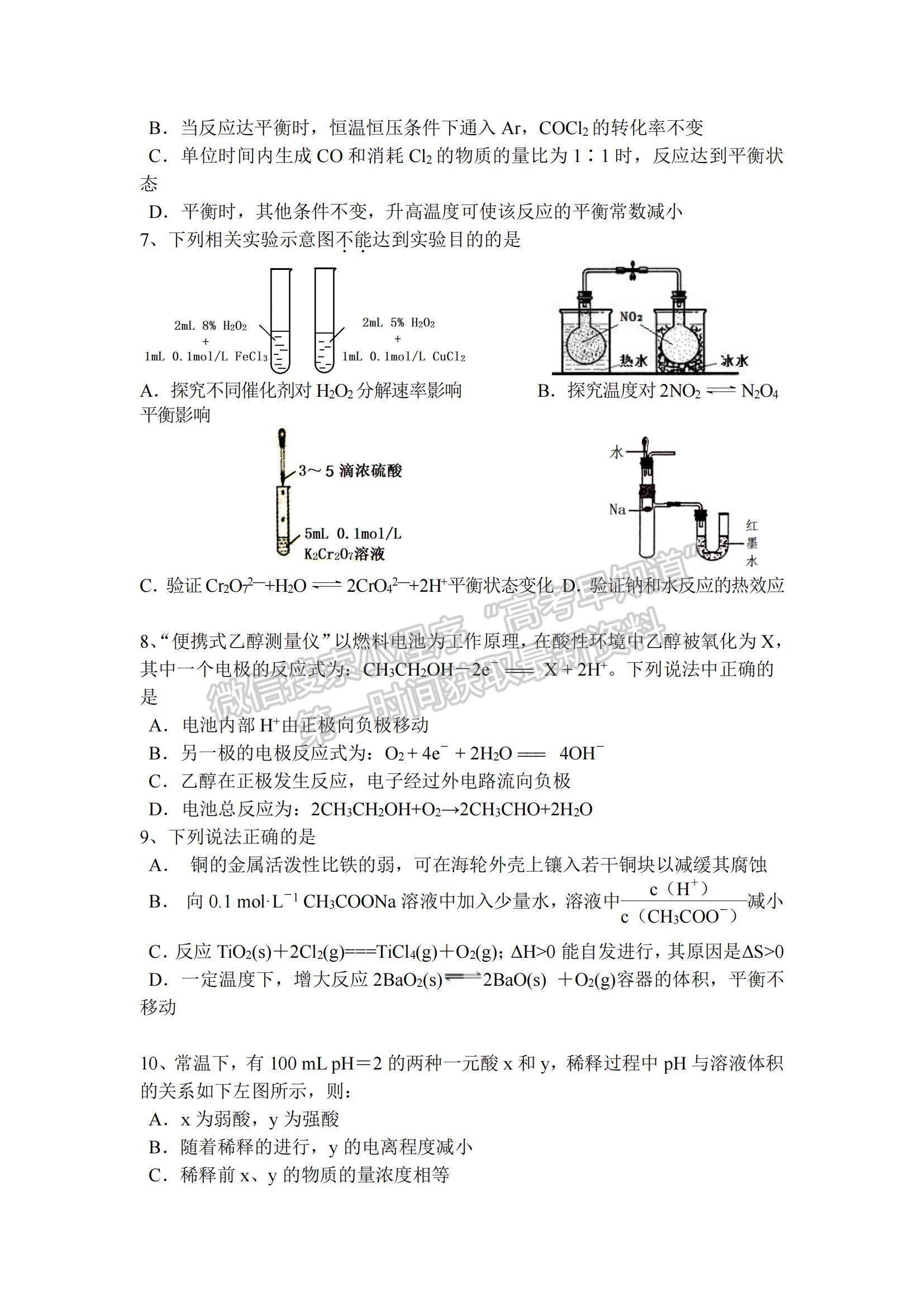 2021江蘇省揚(yáng)州市江都區(qū)大橋高級中學(xué)高二6月學(xué)情調(diào)研化學(xué)試題及參考答案