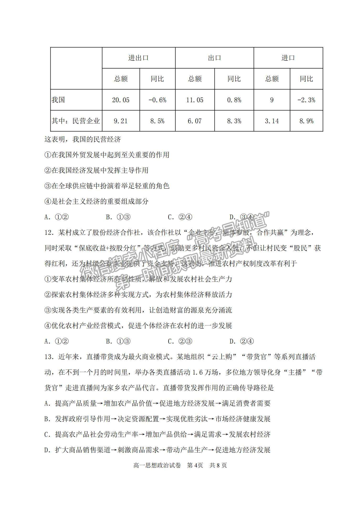 2021廣東省汕頭市潮陽區(qū)高一上學(xué)期期末考試政治試題及參考答案