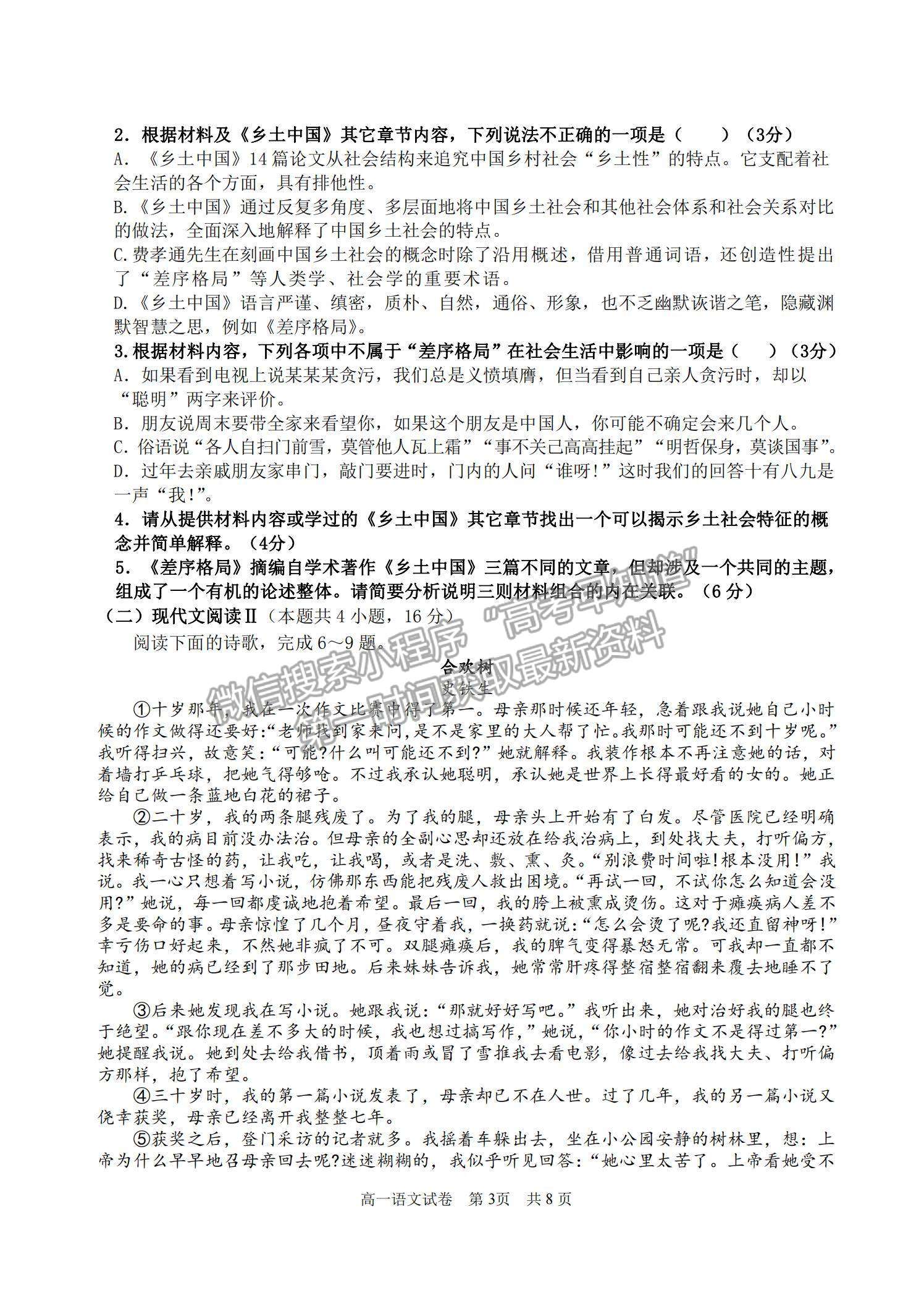 2021廣東省汕頭市潮陽(yáng)區(qū)高一上學(xué)期期末考試語(yǔ)文試題及參考答案