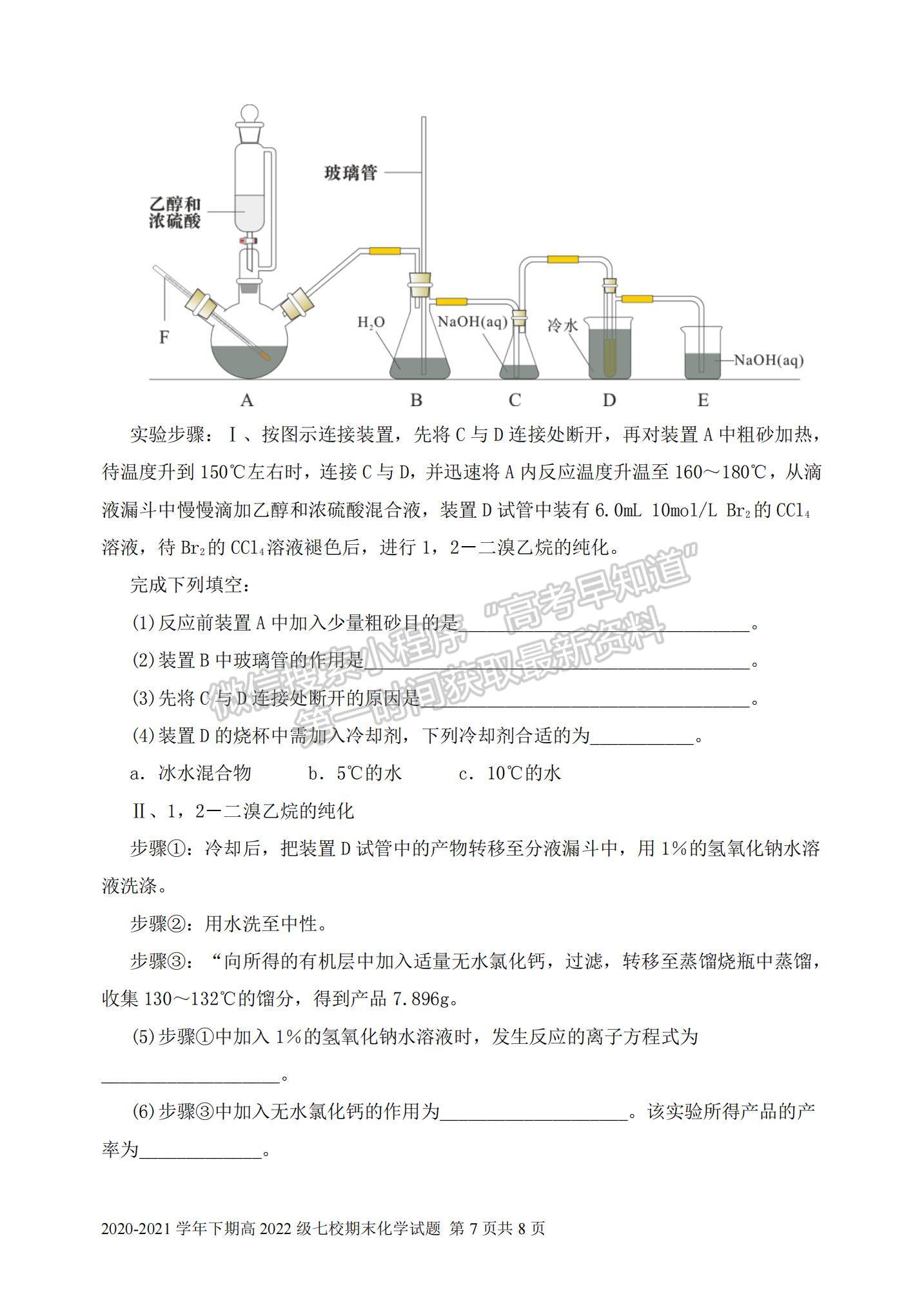 2021重慶市七校高二下學期期末聯(lián)考化學試題及參考答案