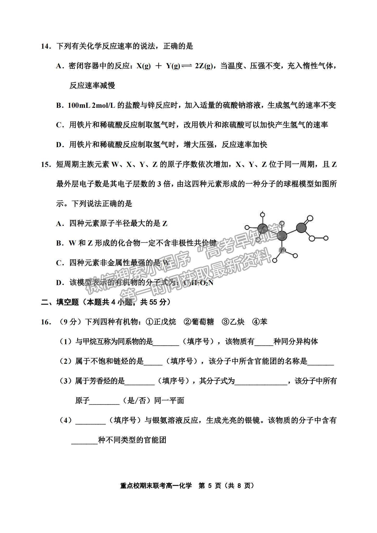 2021天津市楊村一中、寶坻一中等四校高一下學(xué)期期末聯(lián)考化學(xué)試題及參考答案