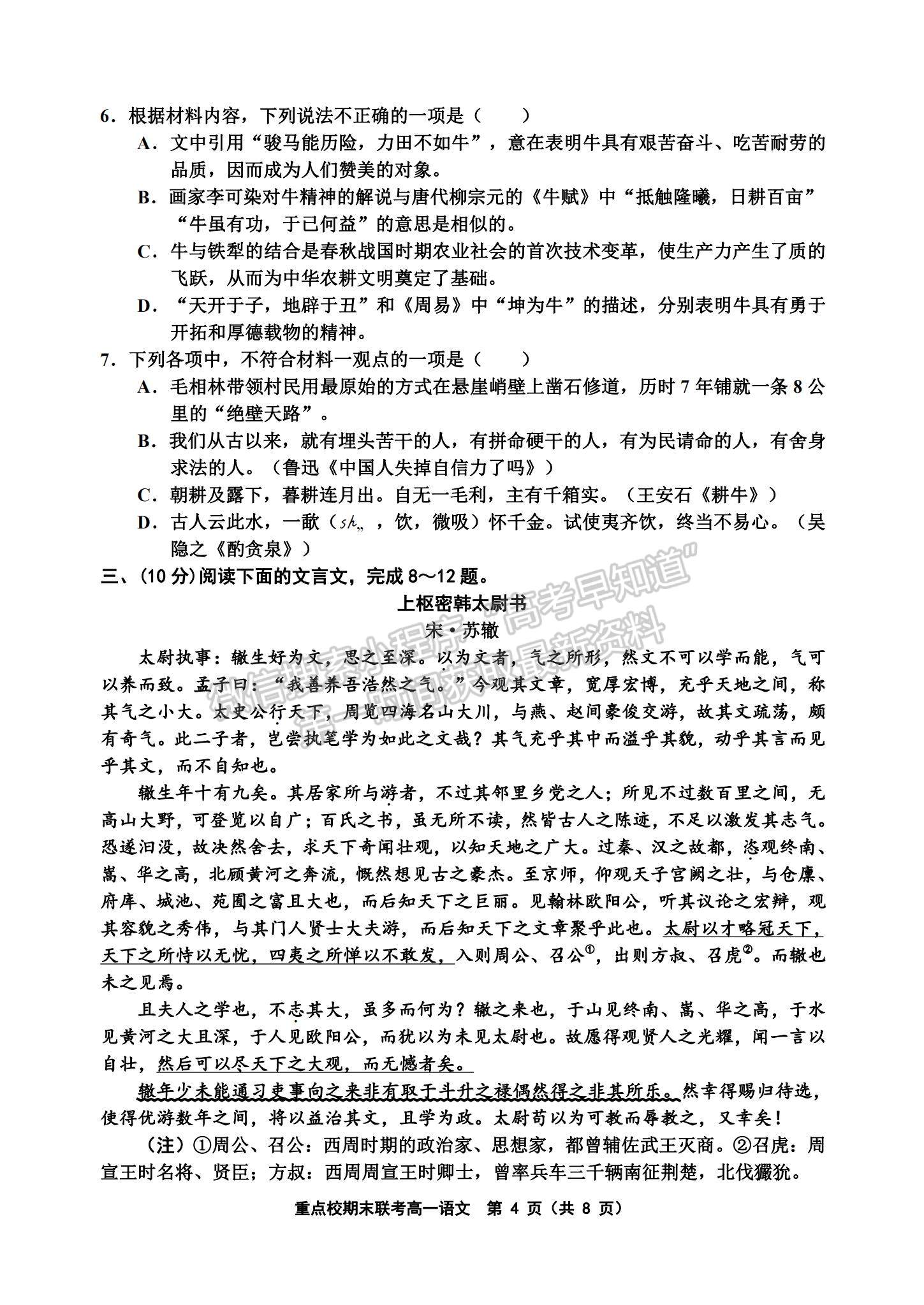 2021天津市楊村一中、寶坻一中等四校高一下學(xué)期期末聯(lián)考語(yǔ)文試題及參考答案