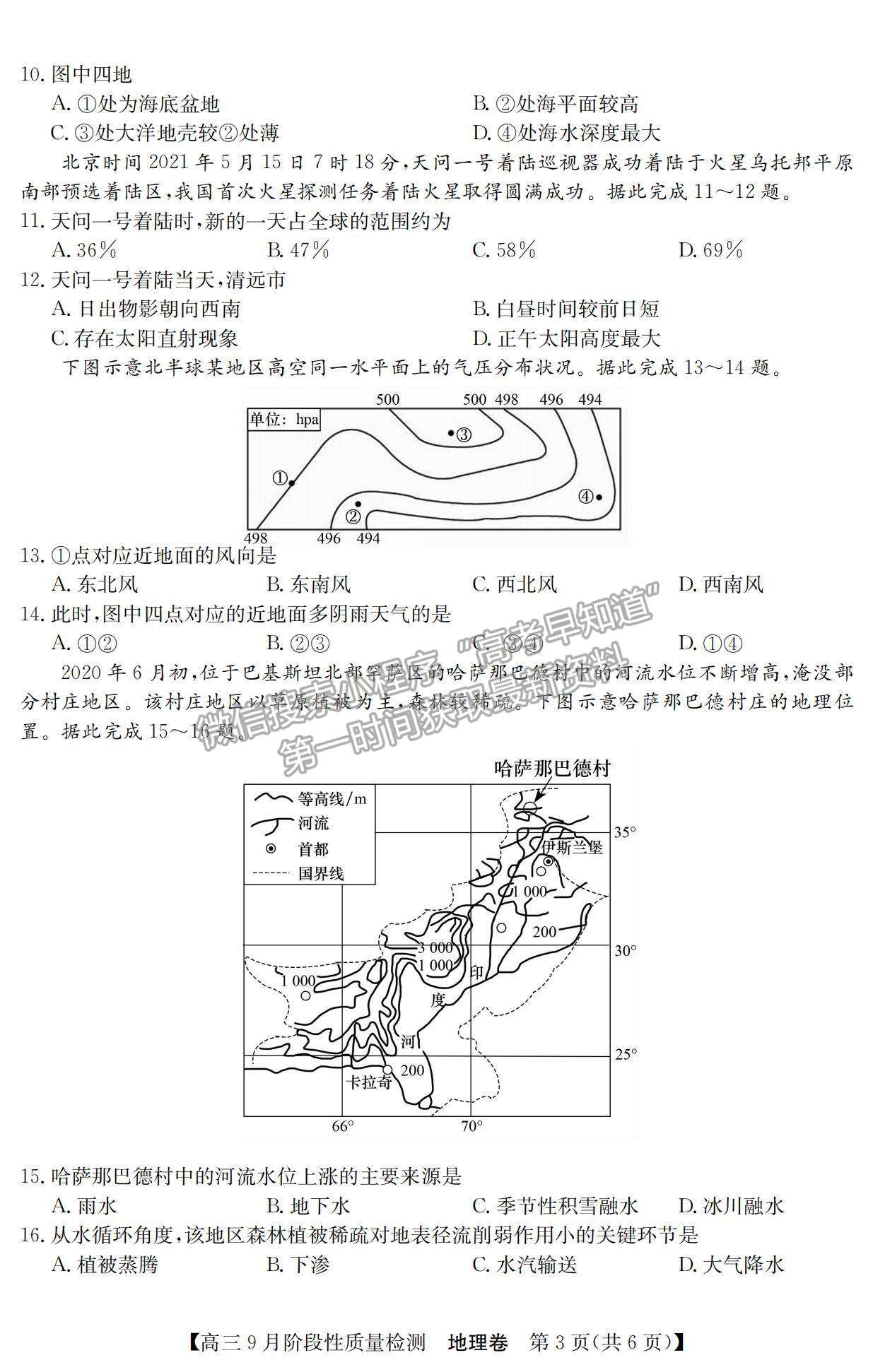 2022廣東省高三上學(xué)期9月階段性質(zhì)量檢測(cè)地理試題及參考答案