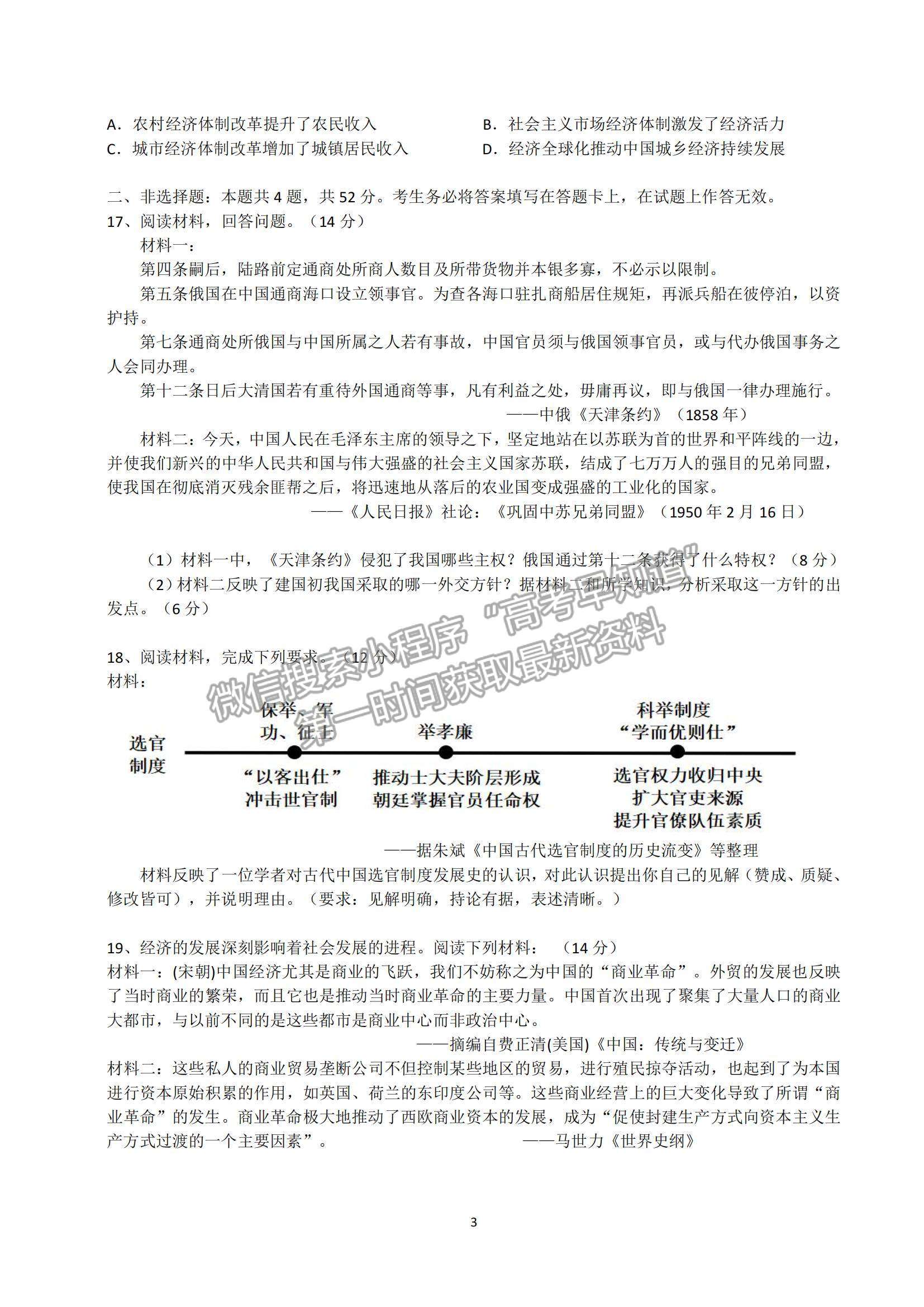 2021廣東省揭陽市揭西縣河婆中學高一下學期第一次月考歷史試題及參考答案