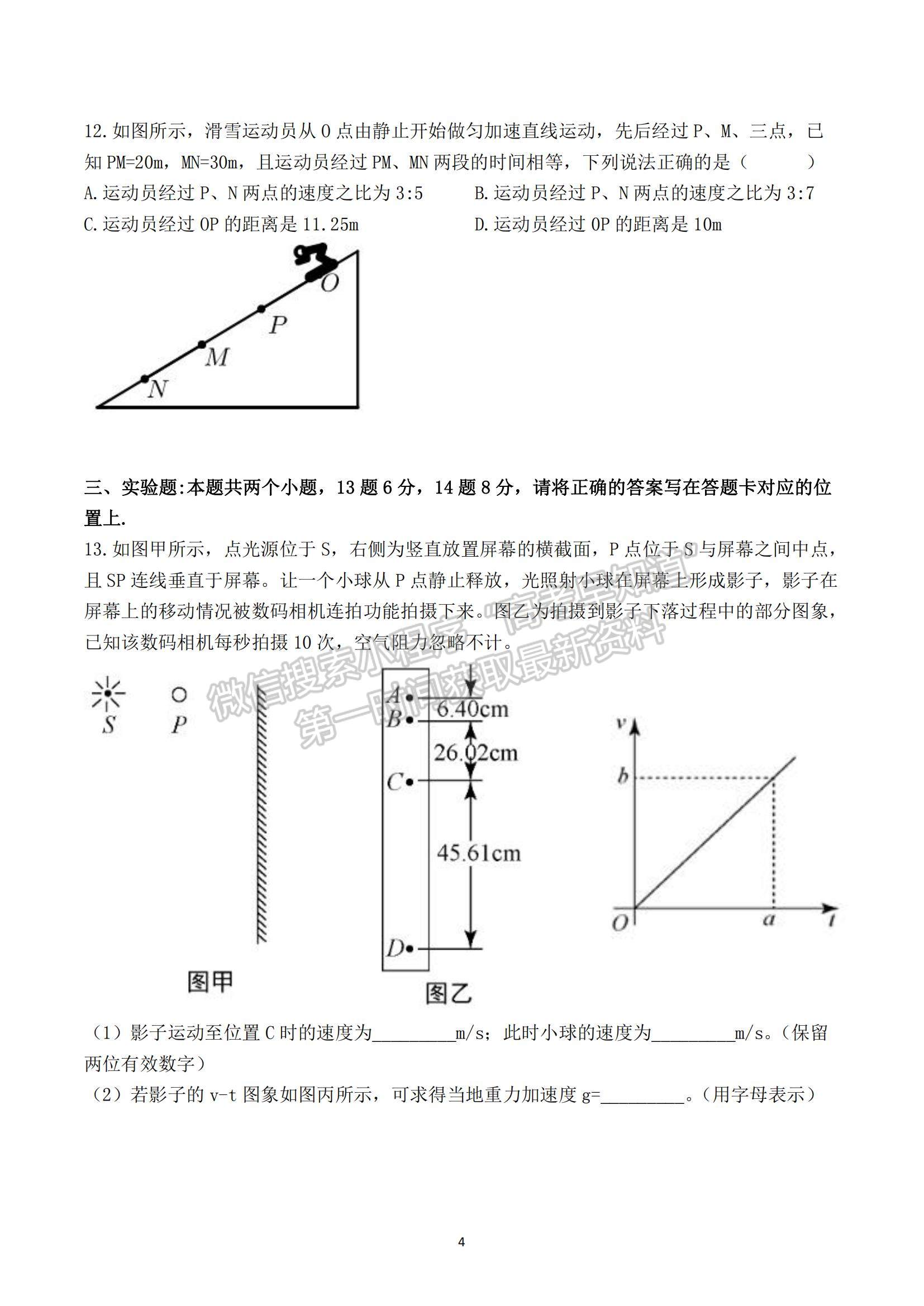 2021重慶市七校高二下學(xué)期期末聯(lián)考物理試題及參考答案