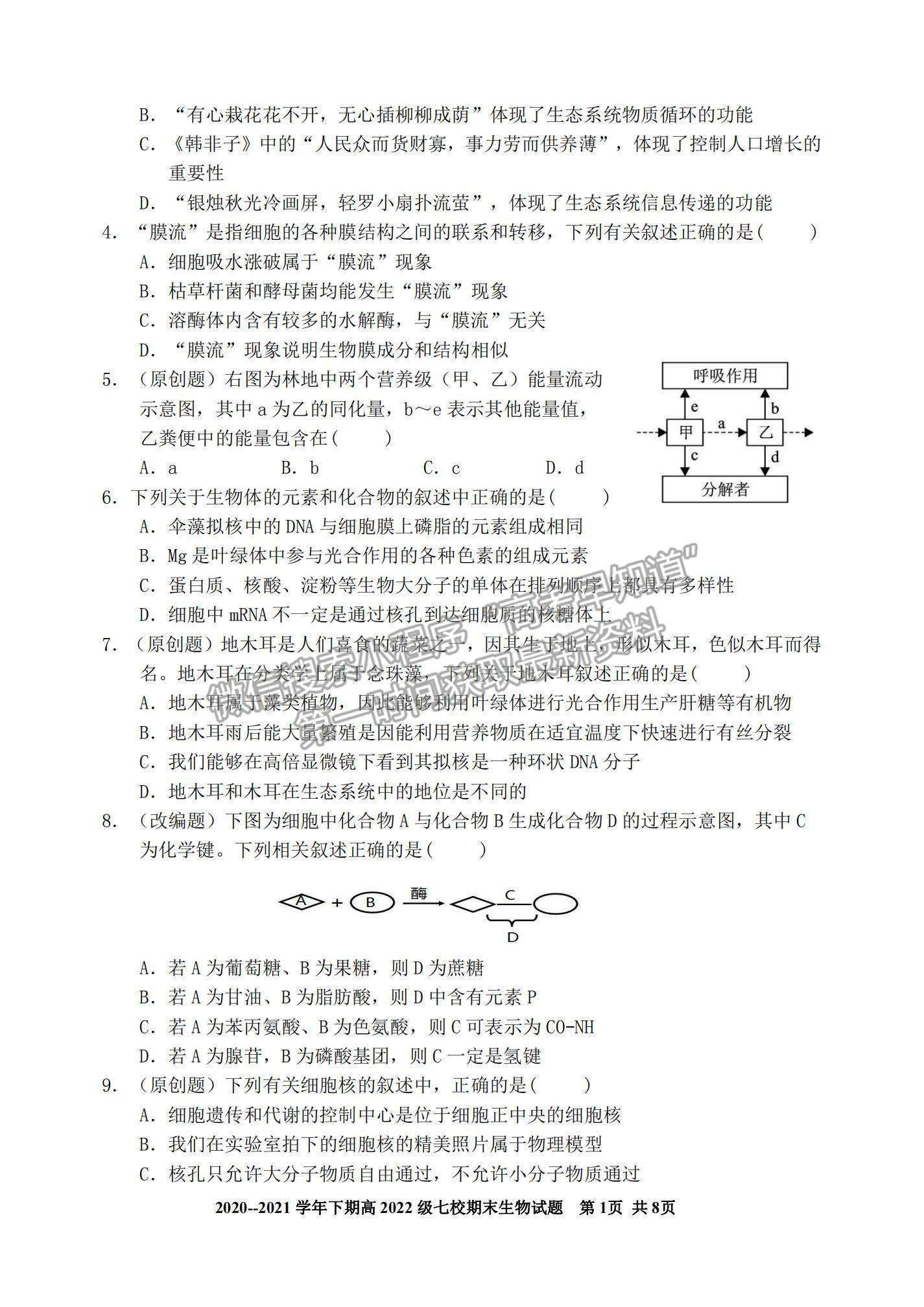 2021重慶市七校高二下學(xué)期期末聯(lián)考生物試題及參考答案