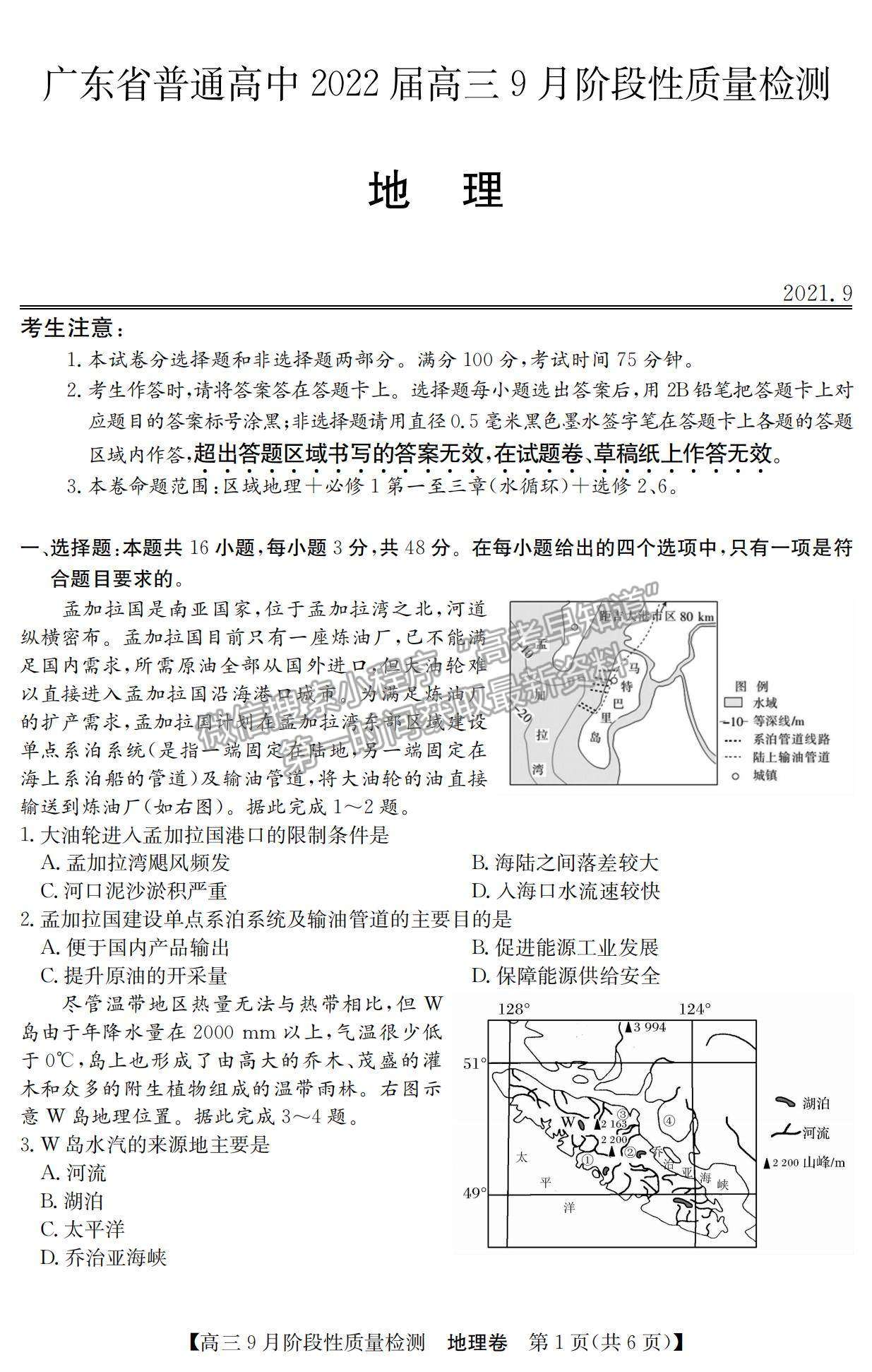 2022廣東省高三上學(xué)期9月階段性質(zhì)量檢測地理試題及參考答案