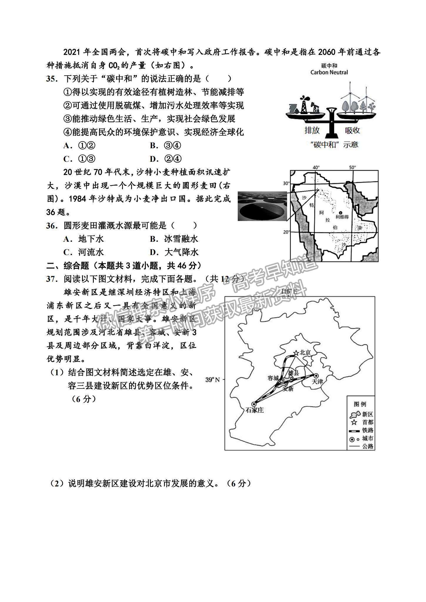 2021天津市楊村一中、寶坻一中等四校高一下學期期末聯(lián)考地理試題及參考答案