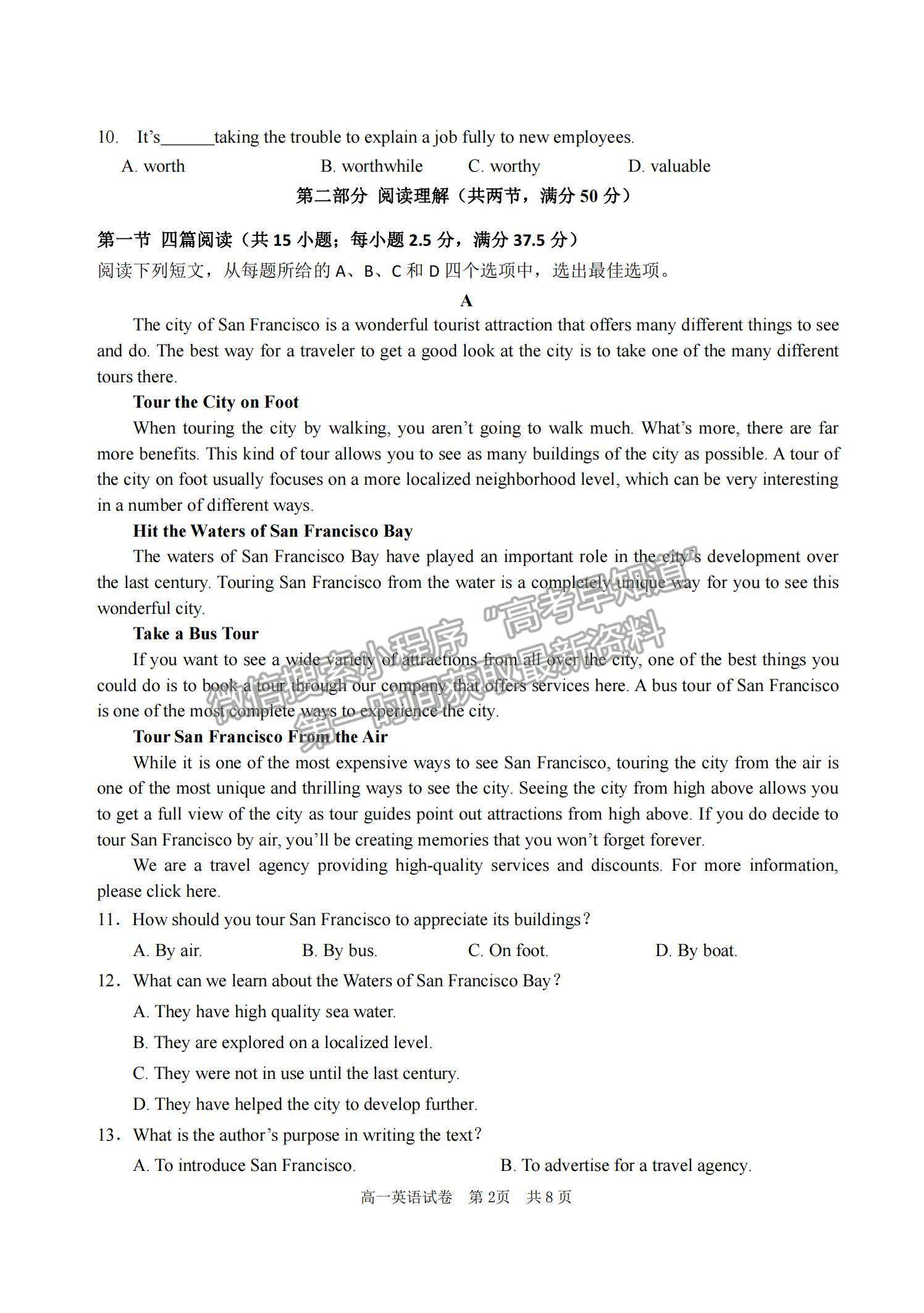 2021廣東省汕頭市潮陽(yáng)區(qū)高一上學(xué)期期末考試英語(yǔ)試題及參考答案