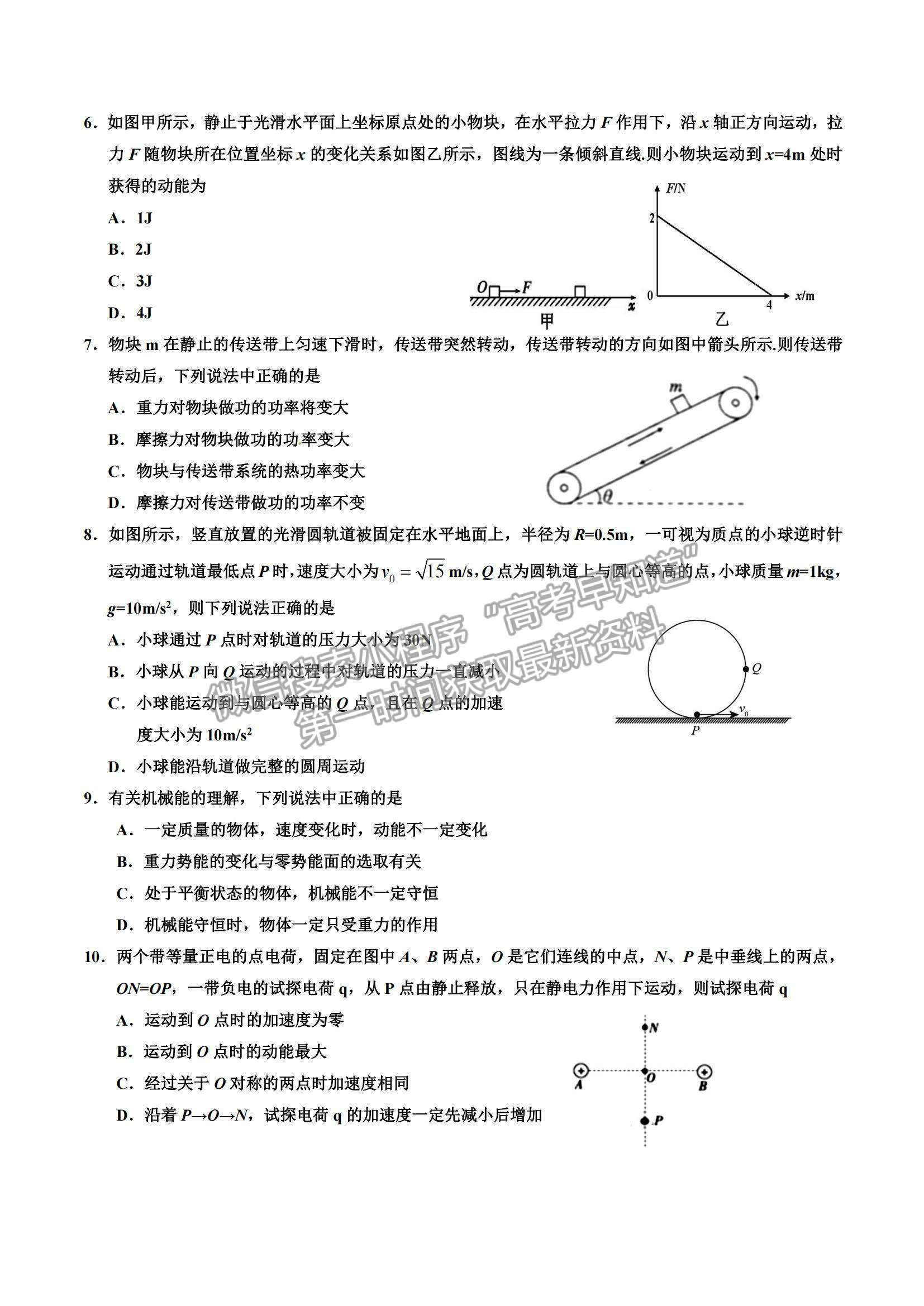 2021天津市楊村一中、寶坻一中等四校高一下學(xué)期期末聯(lián)考物理試題及參考答案