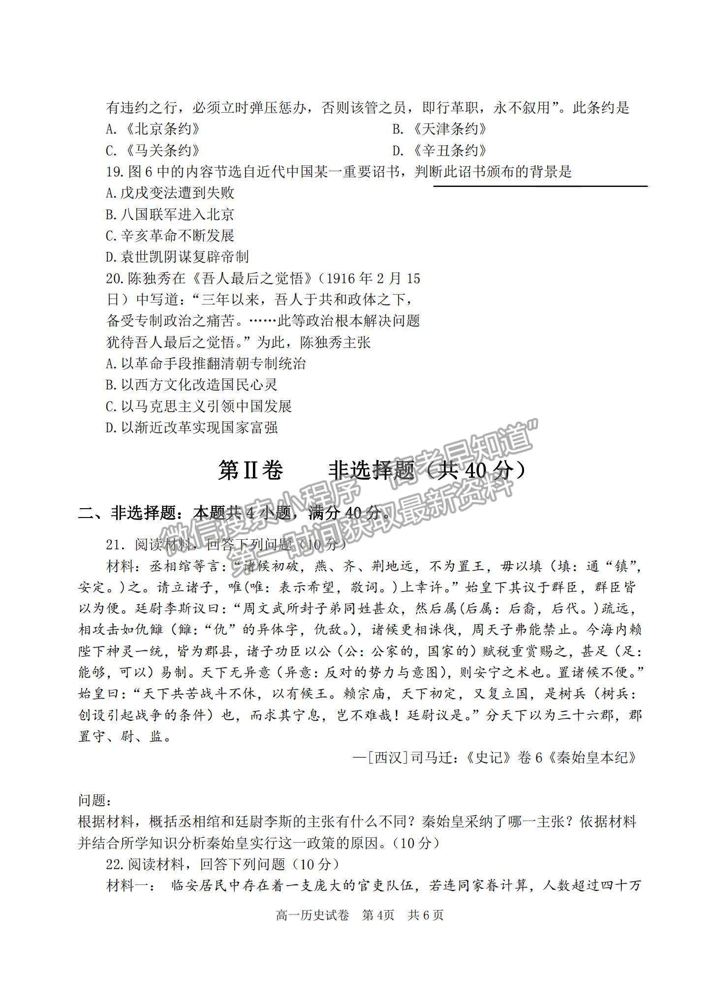 2021廣東省汕頭市潮陽(yáng)區(qū)高一上學(xué)期期末考試歷史試題及參考答案