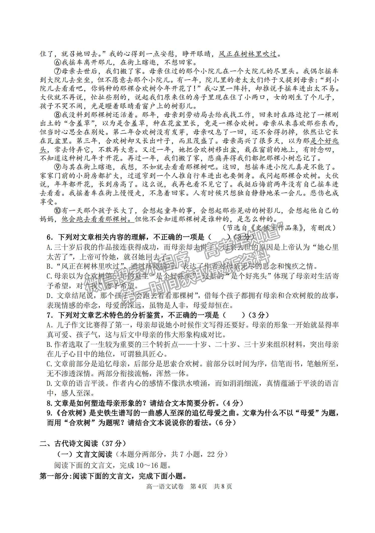 2021廣東省汕頭市潮陽(yáng)區(qū)高一上學(xué)期期末考試語(yǔ)文試題及參考答案