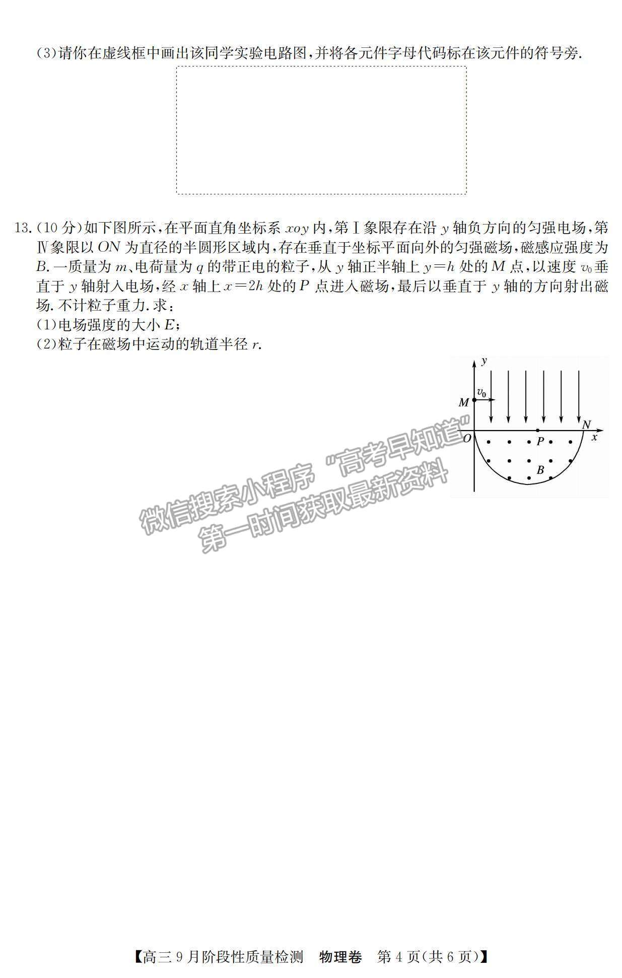 2022廣東省高三上學期9月階段性質量檢測物理試題及參考答案