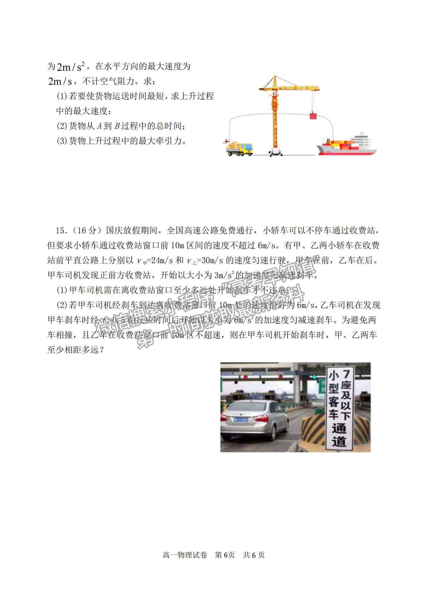 2021廣東省汕頭市潮陽區(qū)高一上學(xué)期期末考試物理試題及參考答案