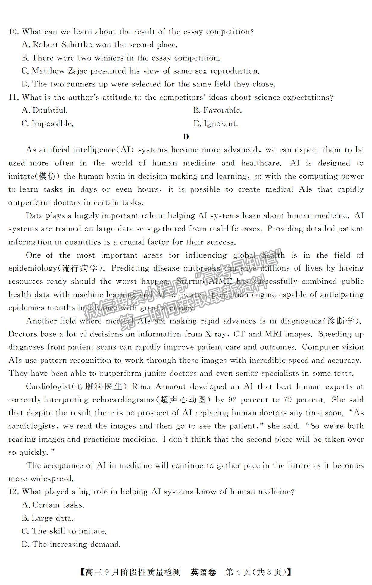 2022廣東省高三上學(xué)期9月階段性質(zhì)量檢測(cè)英語試題及參考答案