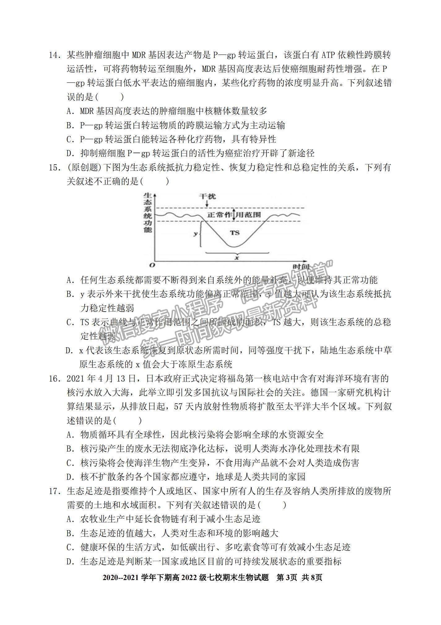 2021重慶市七校高二下學(xué)期期末聯(lián)考生物試題及參考答案