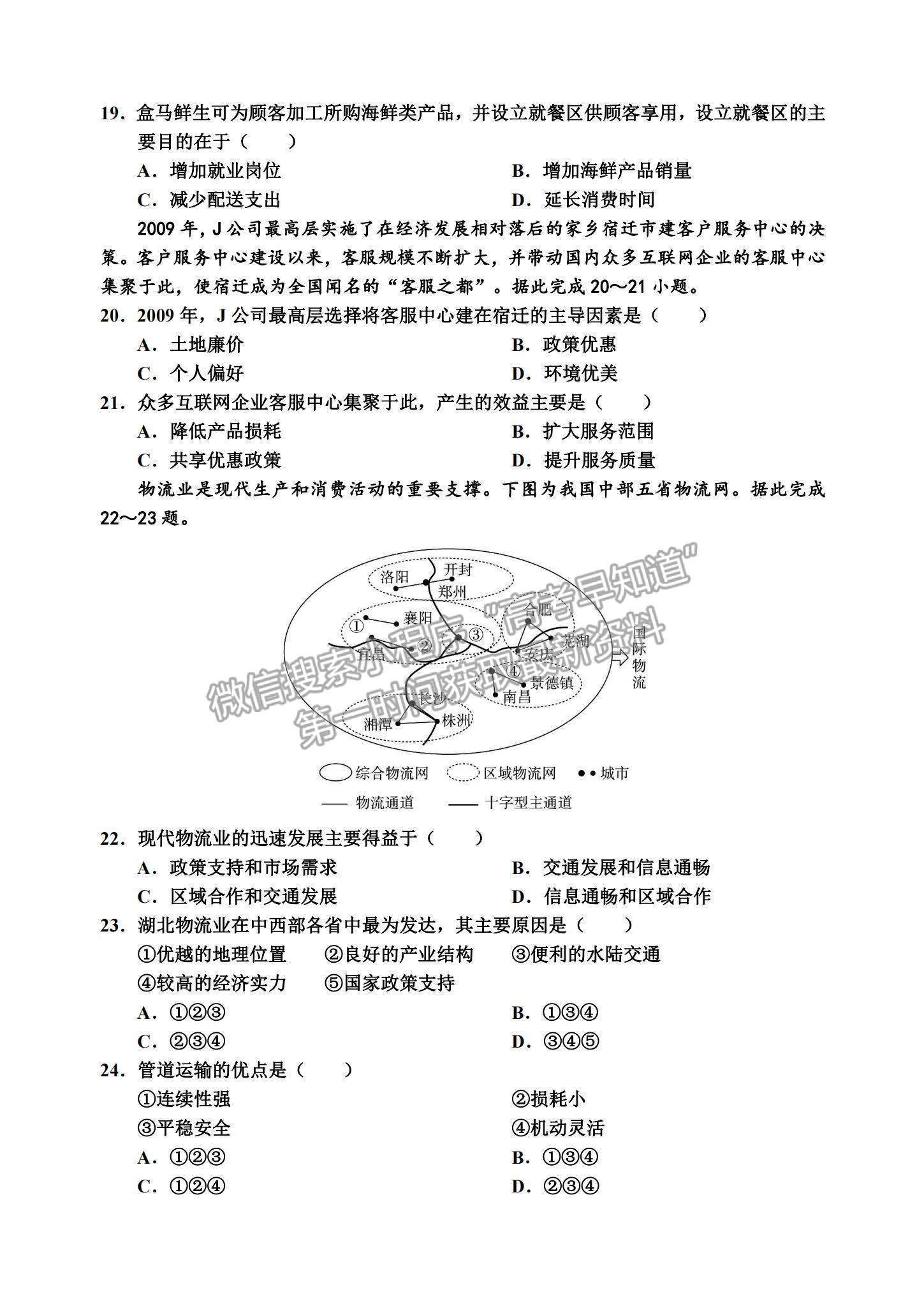 2021天津市楊村一中、寶坻一中等四校高一下學(xué)期期末聯(lián)考地理試題及參考答案