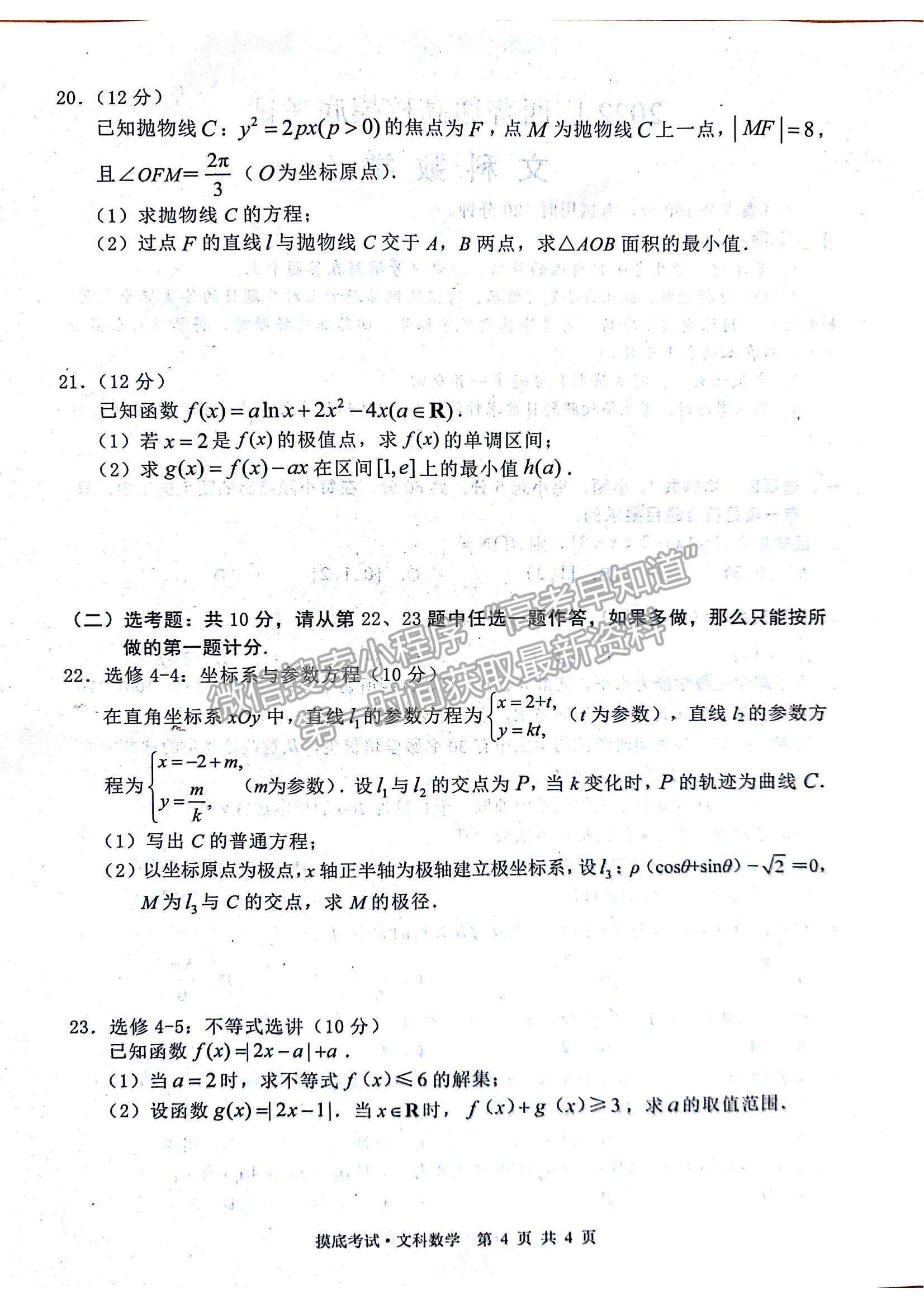 2022廣西普通高校高三摸底考試文數(shù)試題及參考答案