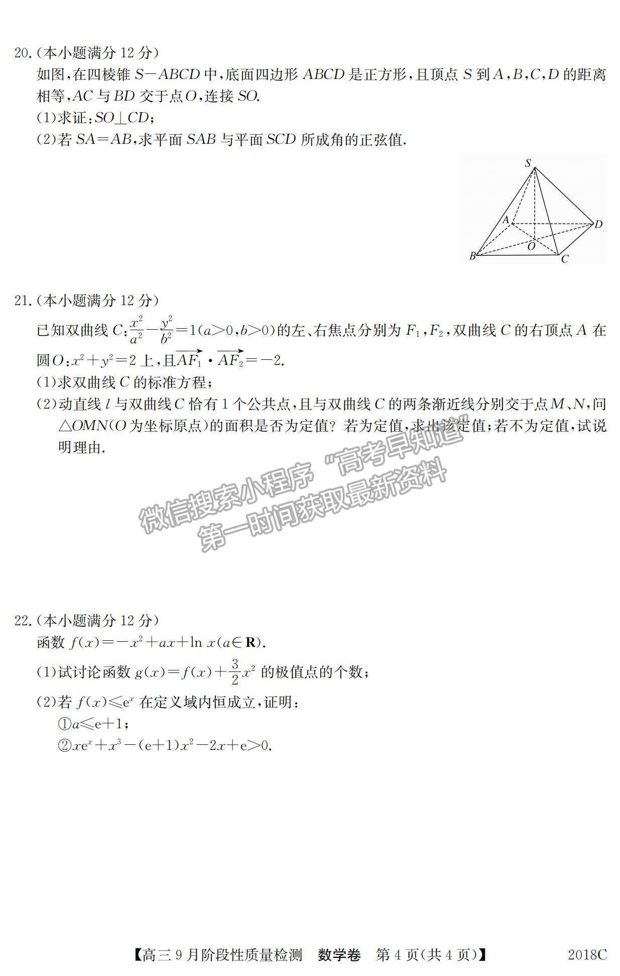 2022廣東省高三上學期9月階段性質(zhì)量檢測數(shù)學試題及參考答案