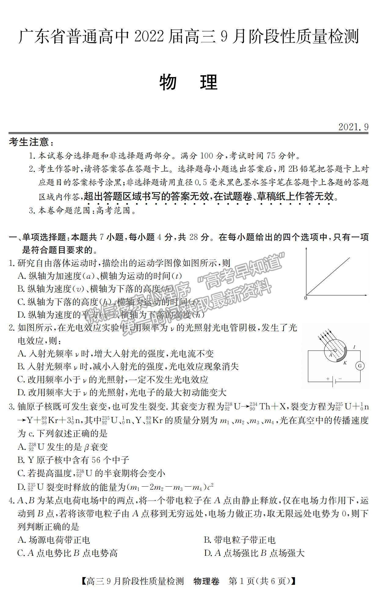 2022廣東省高三上學期9月階段性質量檢測物理試題及參考答案