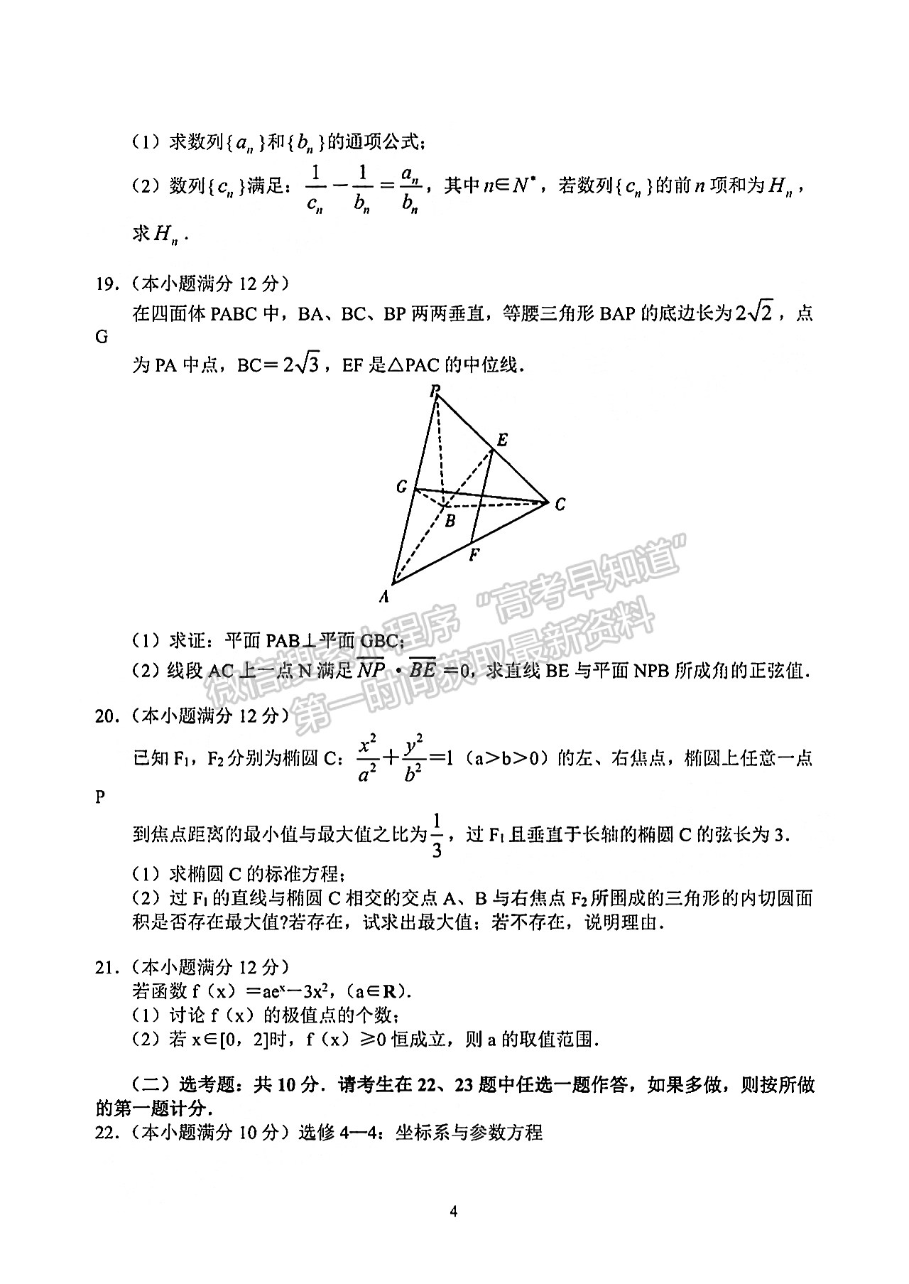 2022河南頂級名校高三9月聯(lián)考理數(shù)試卷及參考答案