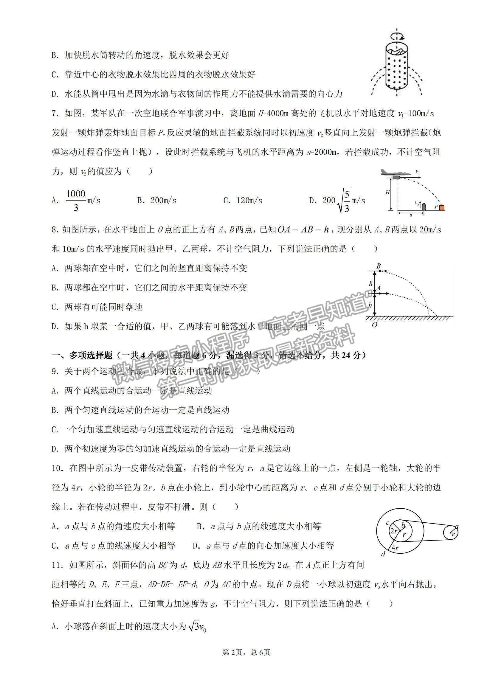 2021廣東省揭陽市揭西縣河婆中學高一上學期第一次月考物理試題及參考答案