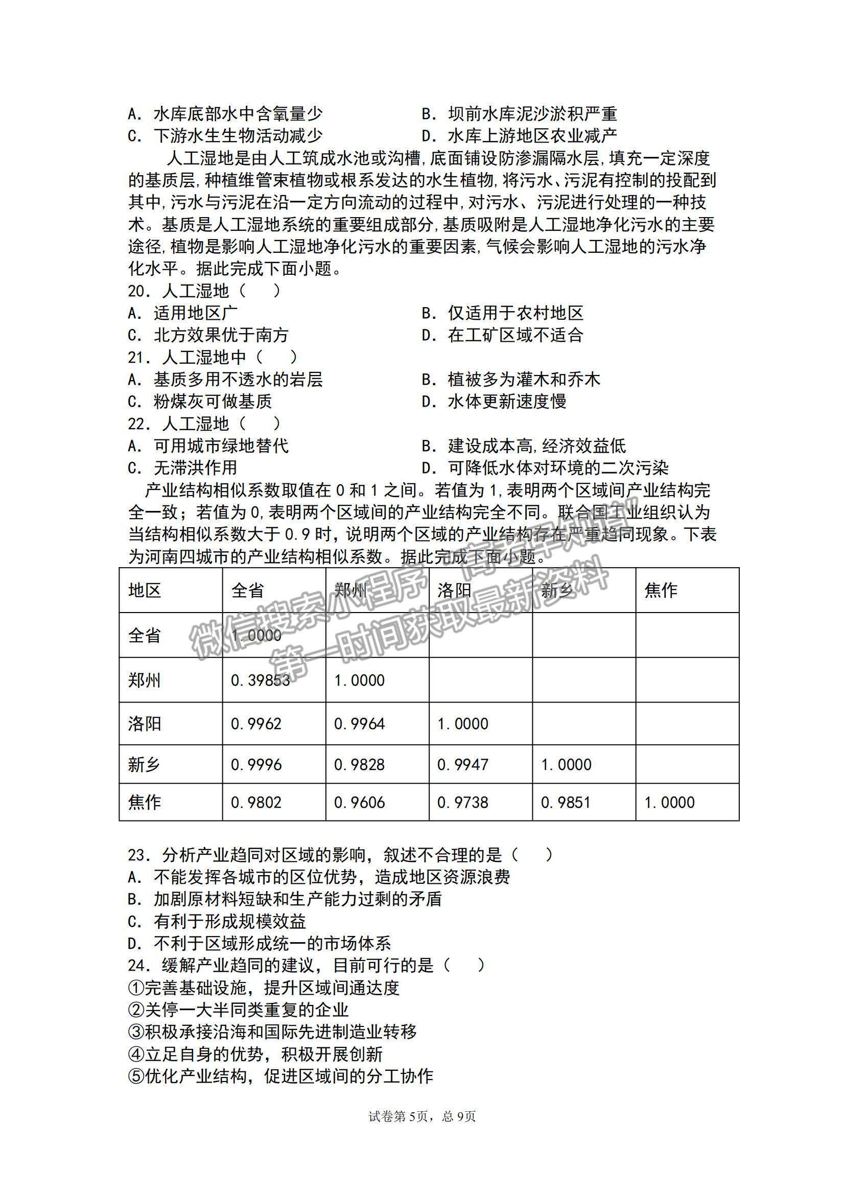 2021江蘇省揚(yáng)州市江都區(qū)大橋高級(jí)中學(xué)高二5月學(xué)情調(diào)研地理試題及參考答案