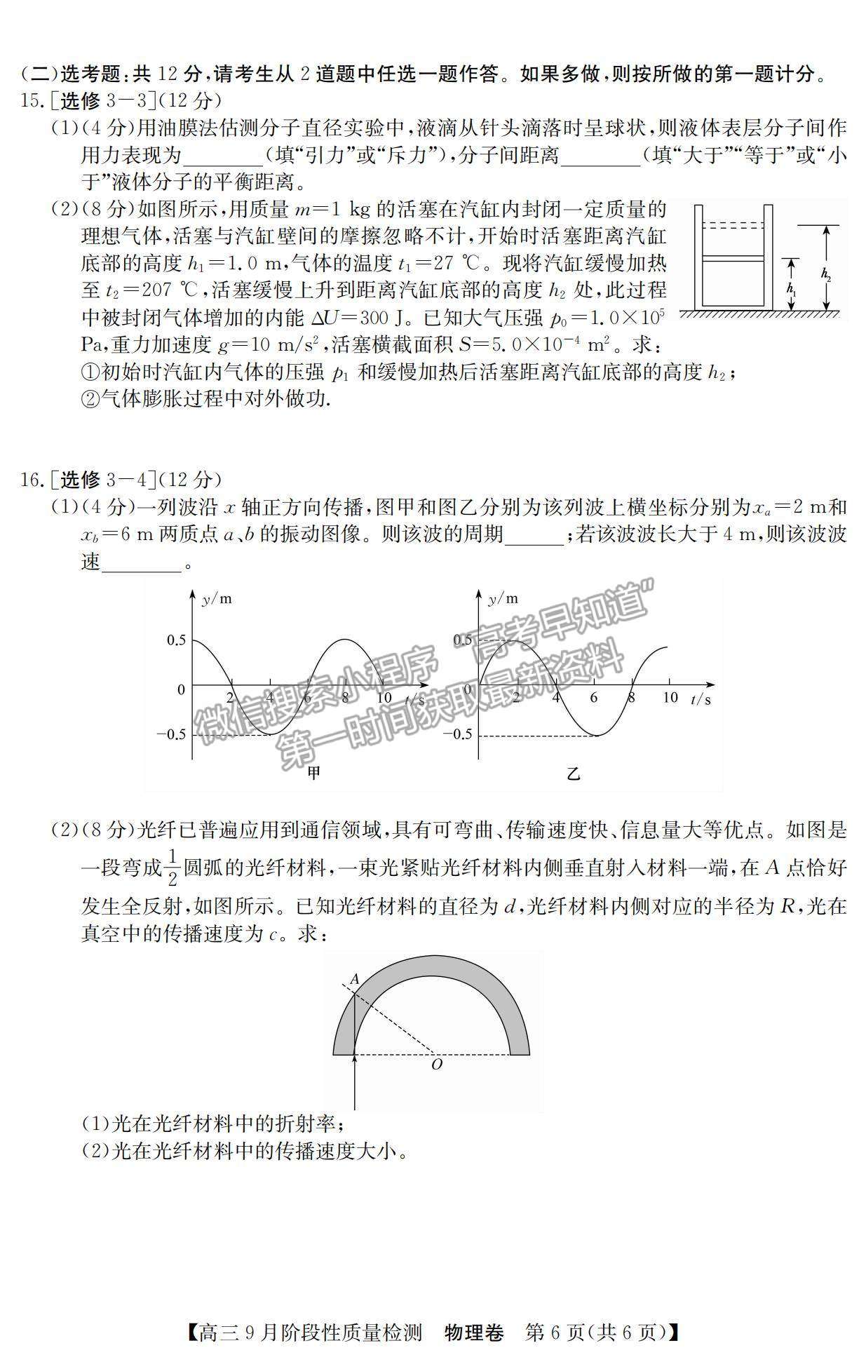 2022廣東省高三上學(xué)期9月階段性質(zhì)量檢測物理試題及參考答案