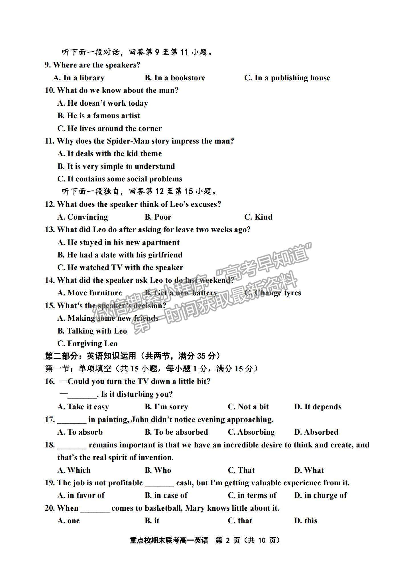 2021天津市楊村一中、寶坻一中等四校高一下學期期末聯(lián)考英語試題及參考答案