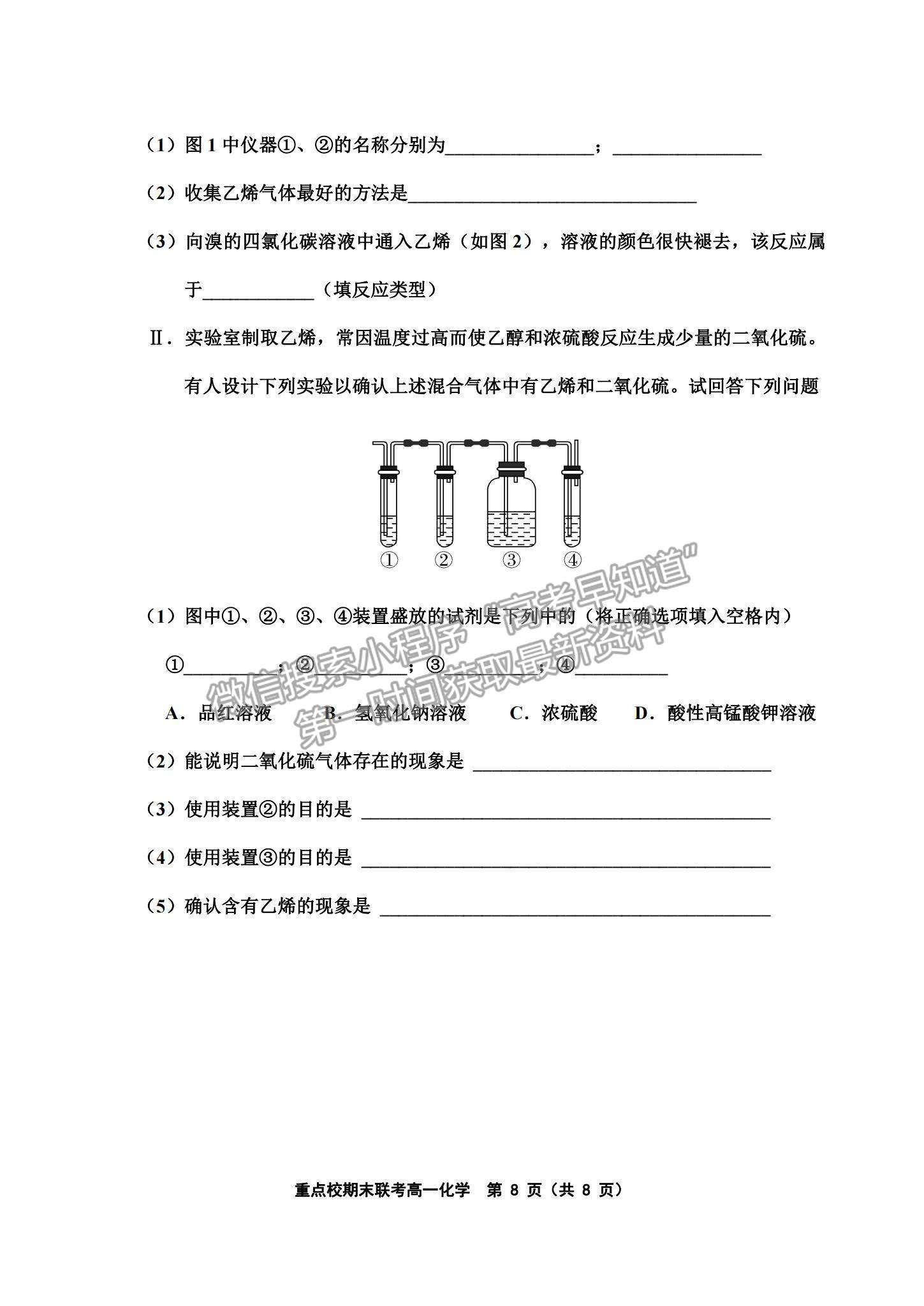 2021天津市楊村一中、寶坻一中等四校高一下學(xué)期期末聯(lián)考化學(xué)試題及參考答案