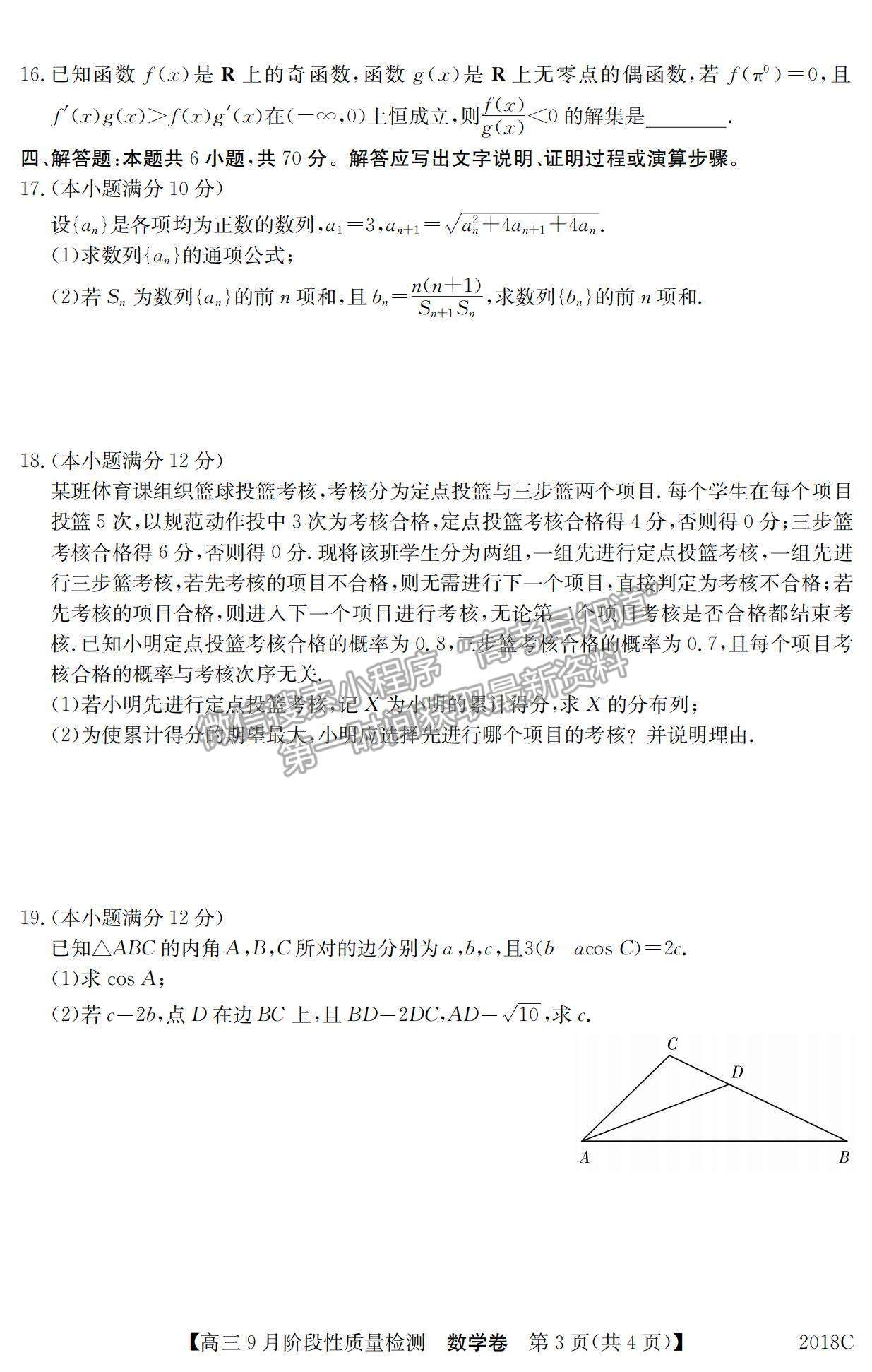 2022廣東省高三上學(xué)期9月階段性質(zhì)量檢測數(shù)學(xué)試題及參考答案