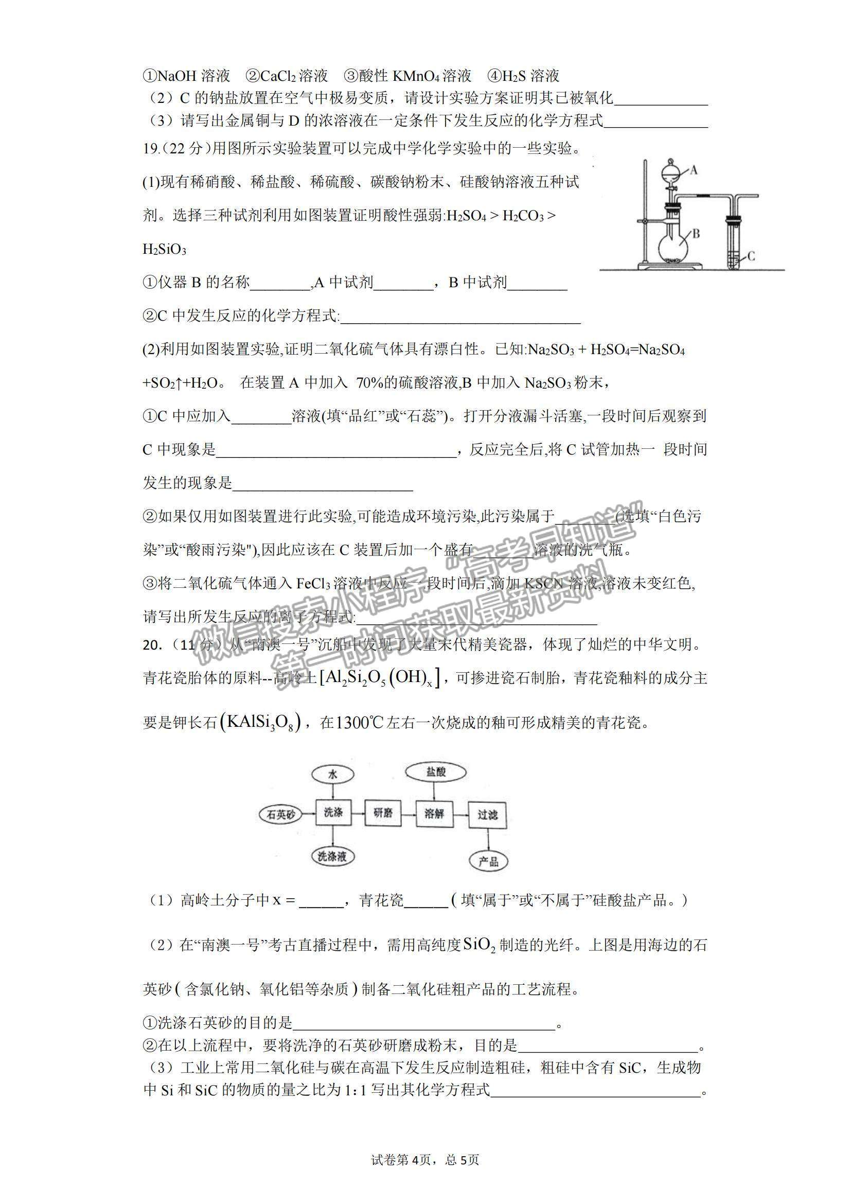 2021廣東省揭陽(yáng)市揭西縣河婆中學(xué)高一下學(xué)期第一次月考化學(xué)試題及參考答案