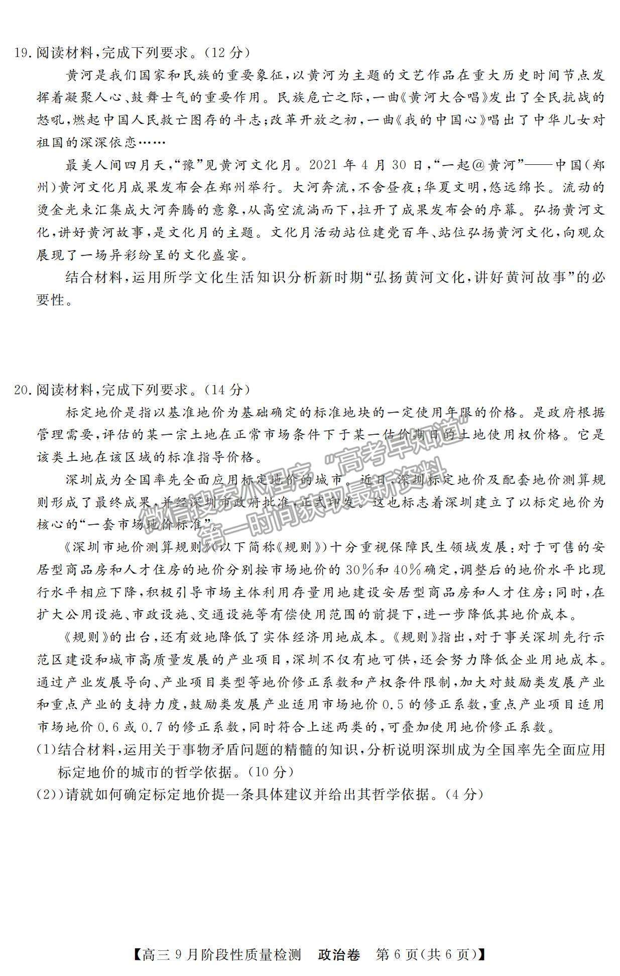 2022廣東省高三上學(xué)期9月階段性質(zhì)量檢測政治試題及參考答案