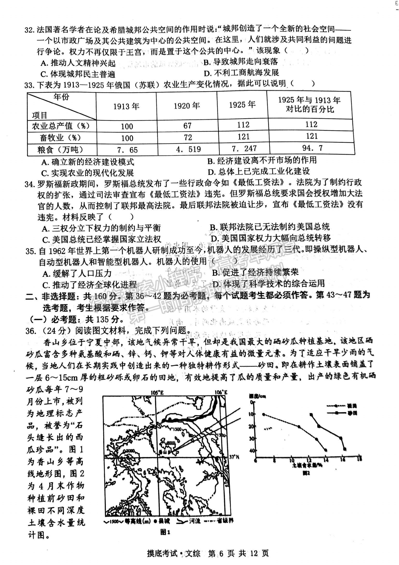 2022廣西普通高校高三摸底考試文綜試題及參考答案