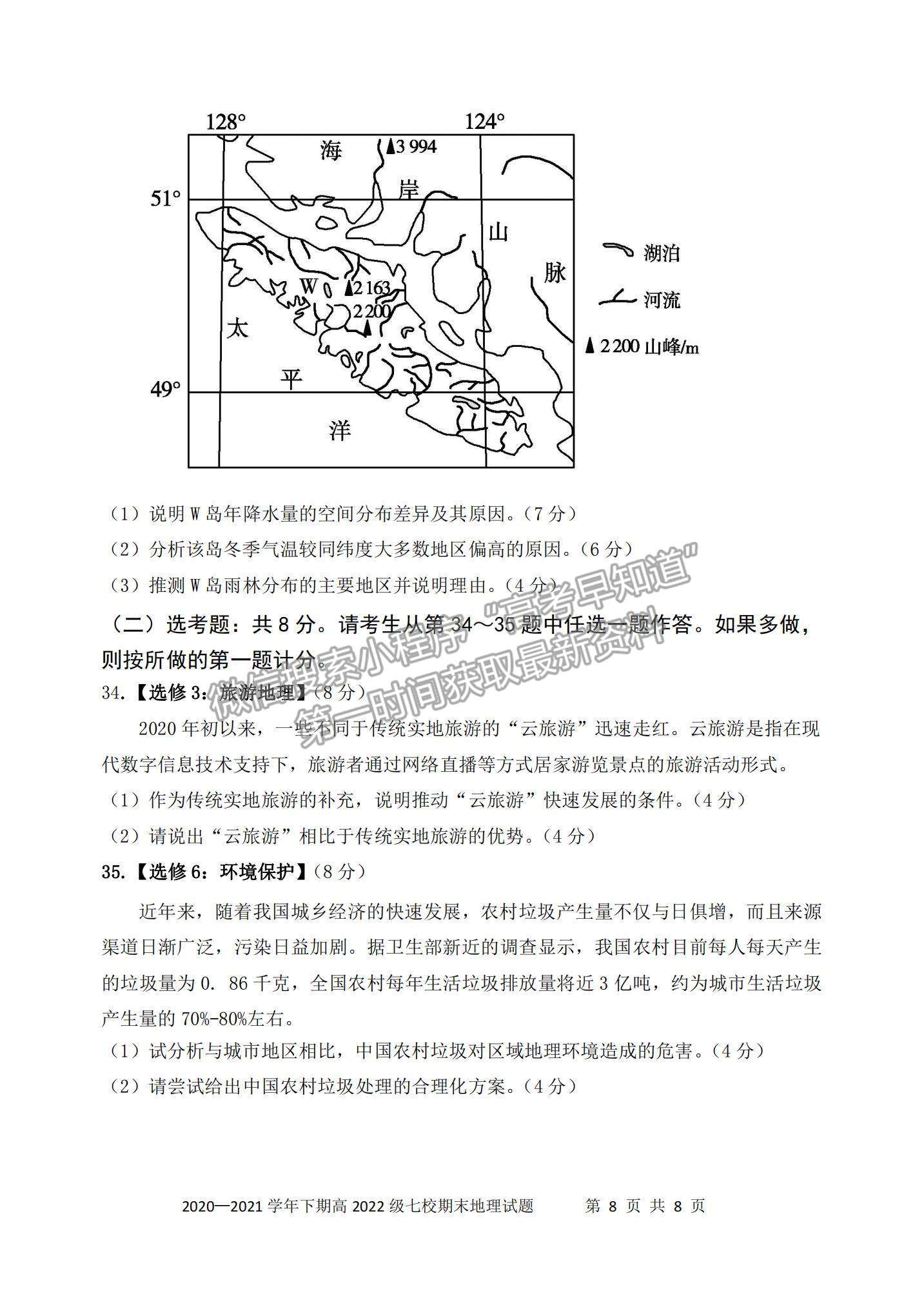 2021重慶市七校高二下學(xué)期期末聯(lián)考地理試題及參考答案