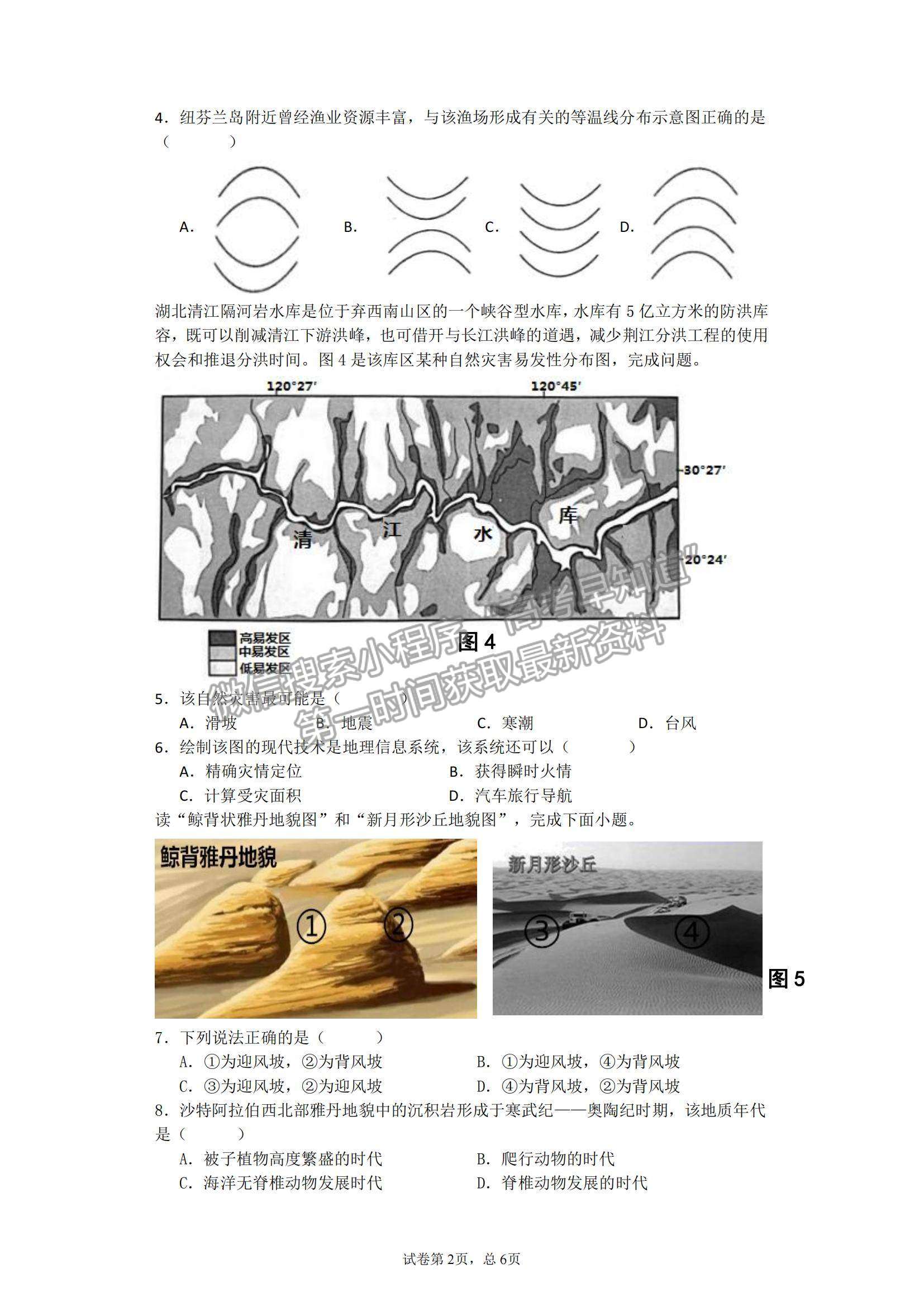 2021廣東省揭陽市揭西縣河婆中學高一下學期第一次月考地理試題及參考答案