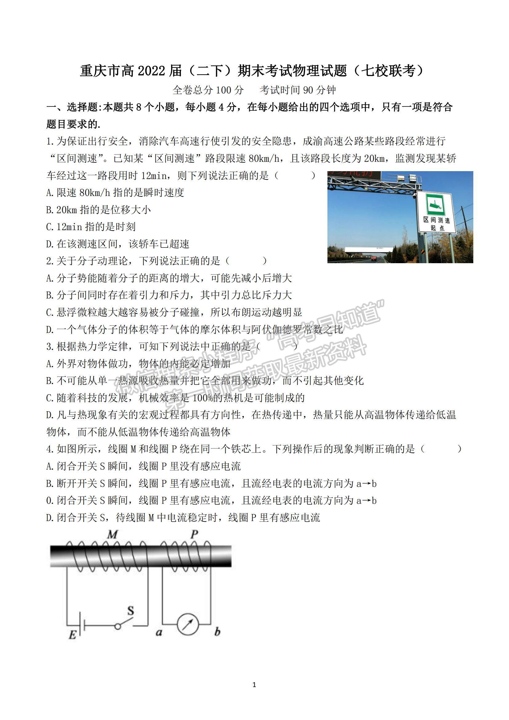 2021重慶市七校高二下學(xué)期期末聯(lián)考物理試題及參考答案