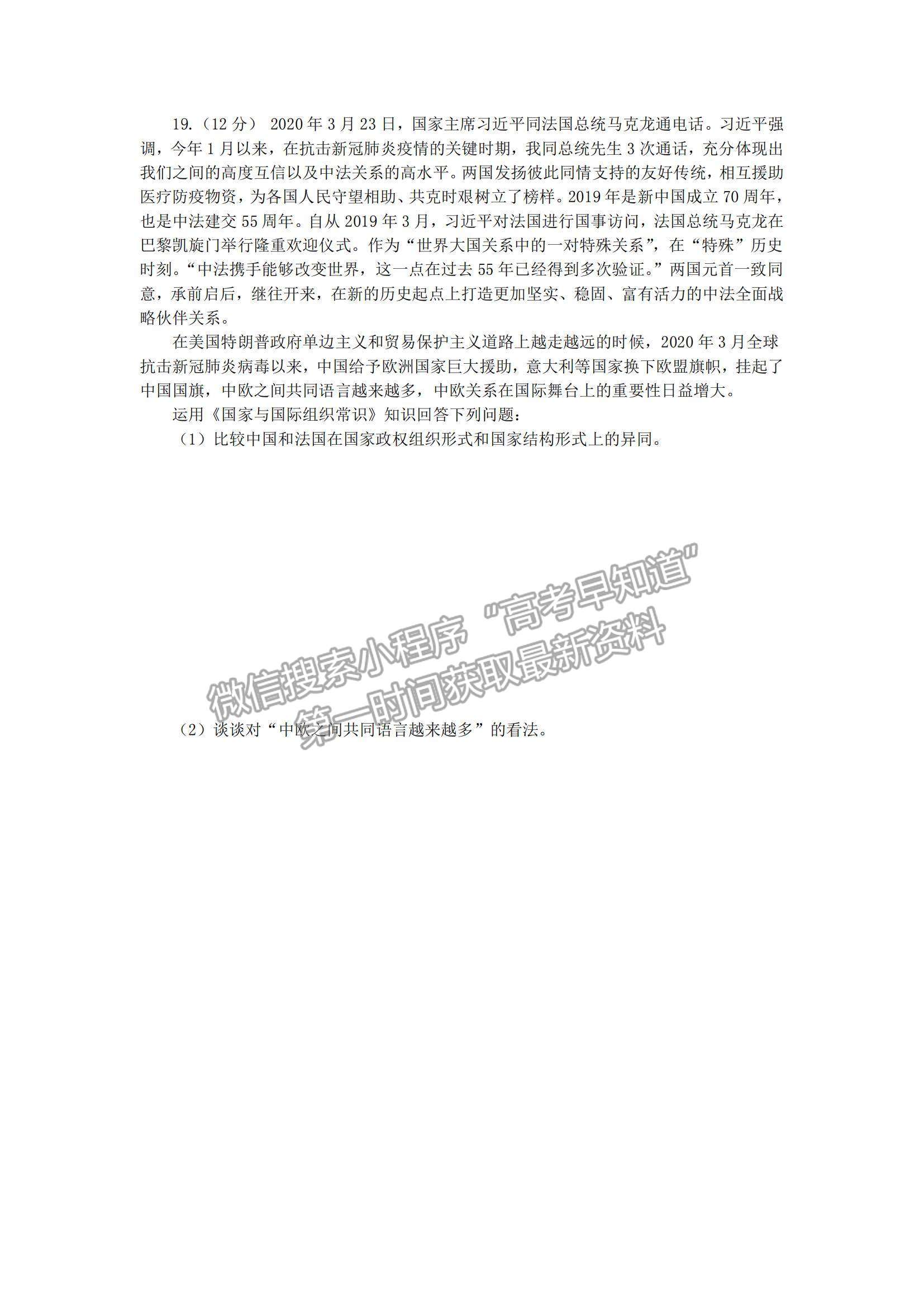 2021江蘇省揚州市江都區(qū)大橋高級中學高二5月學情調(diào)研政治試題及參考答案