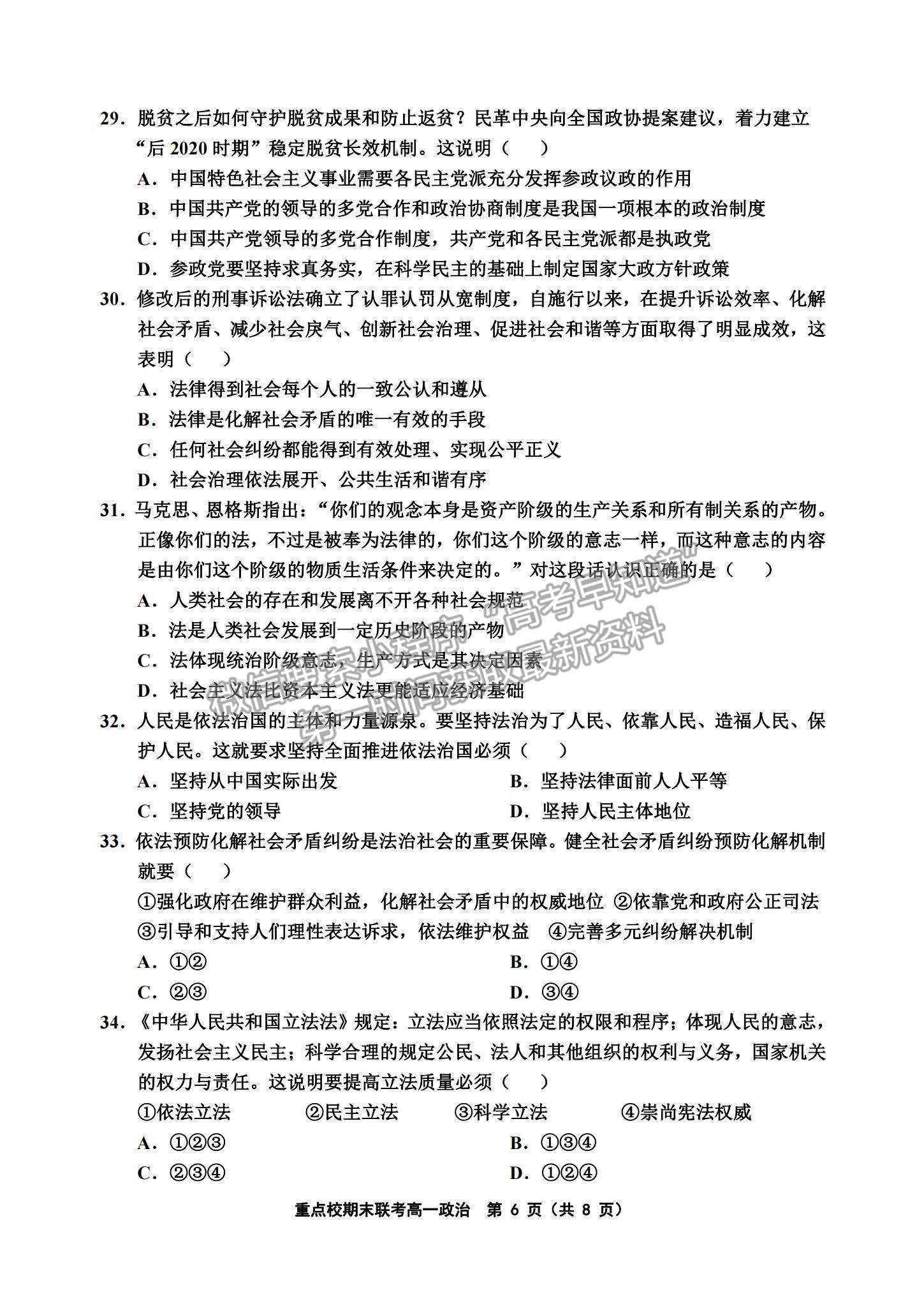 2021天津市楊村一中、寶坻一中等四校高一下學(xué)期期末聯(lián)考政治試題及參考答案