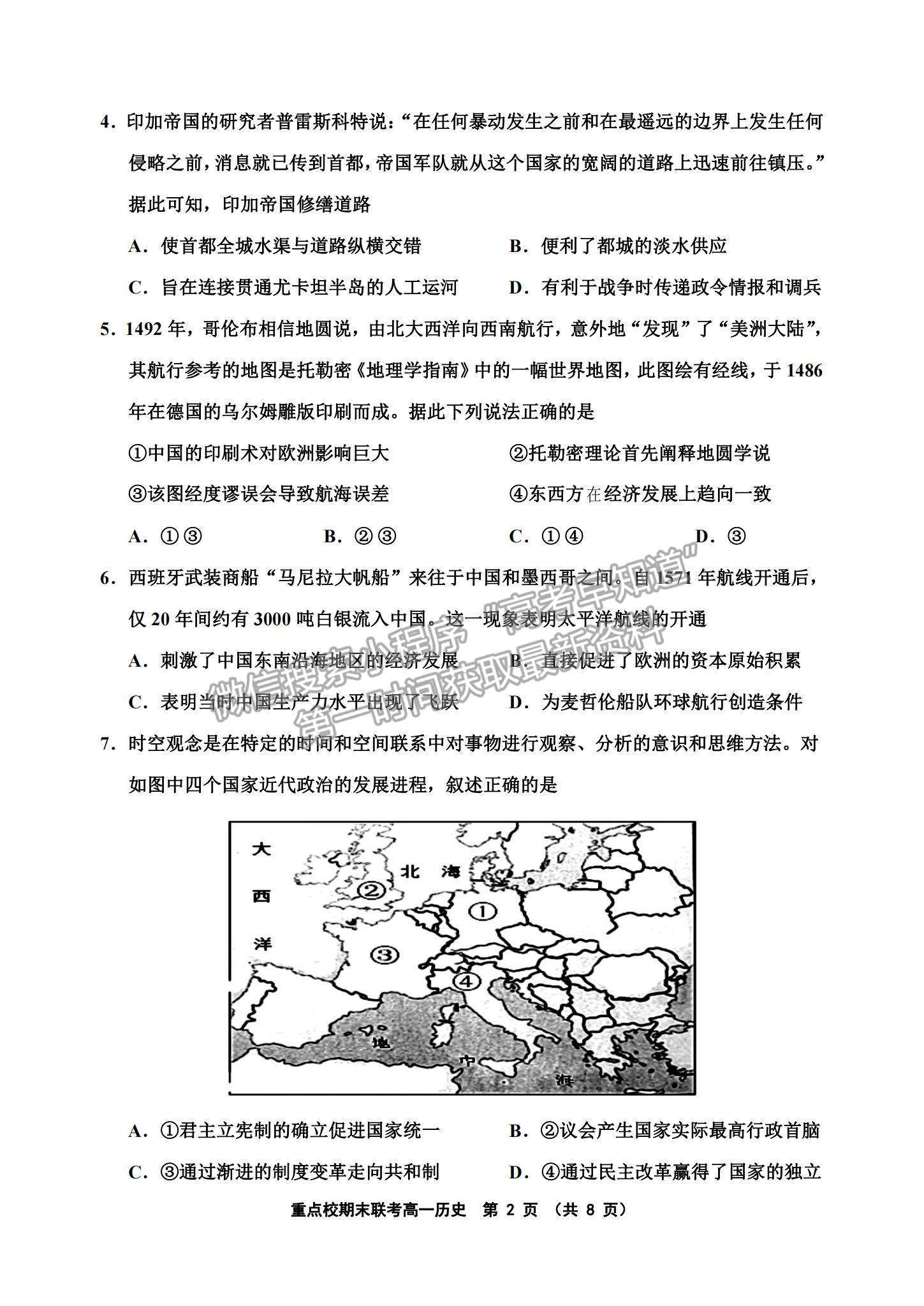 2021天津市楊村一中、寶坻一中等四校高一下學(xué)期期末聯(lián)考?xì)v史試題及參考答案