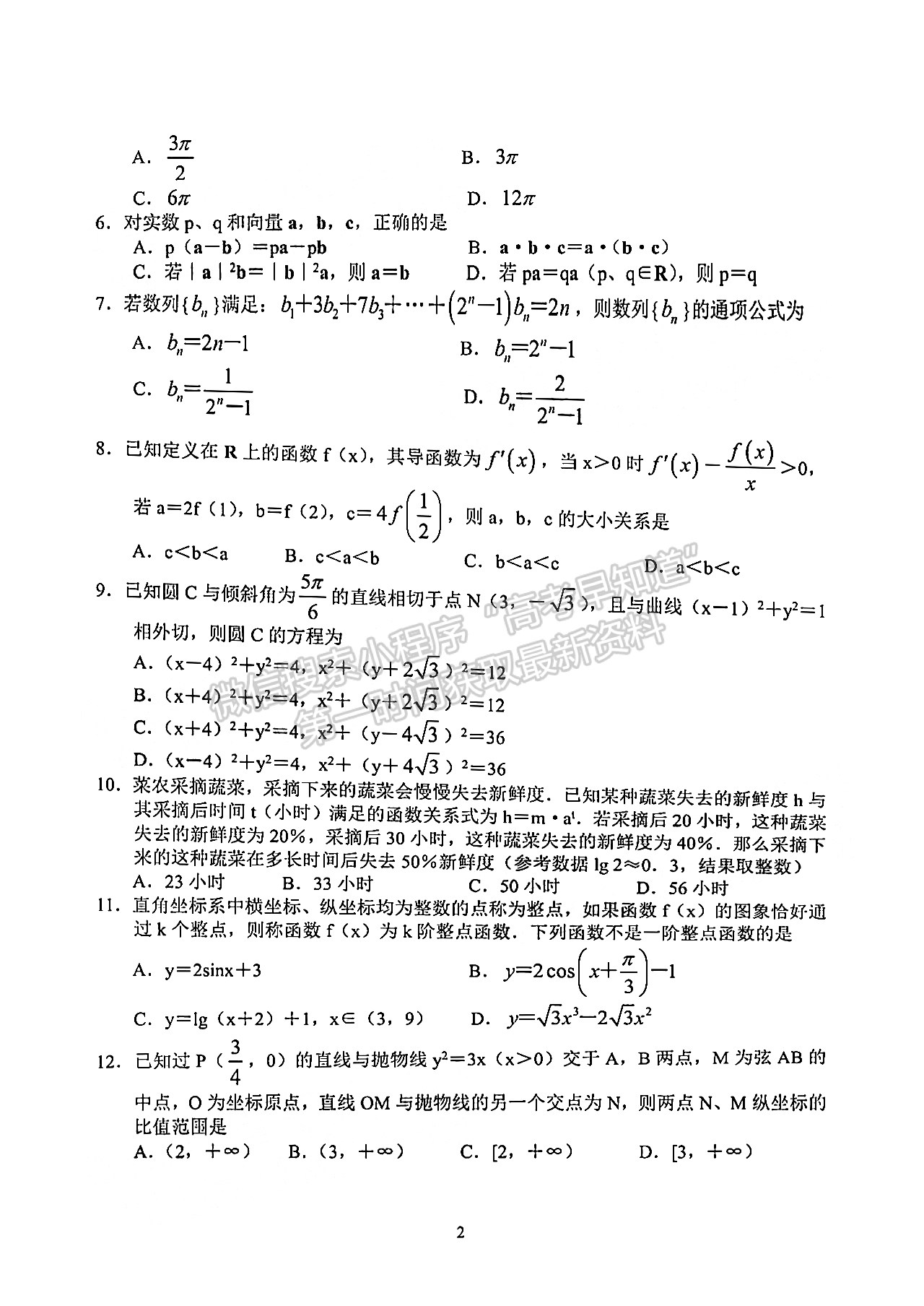 2022河南頂級名校高三9月聯(lián)考理數(shù)試卷及參考答案