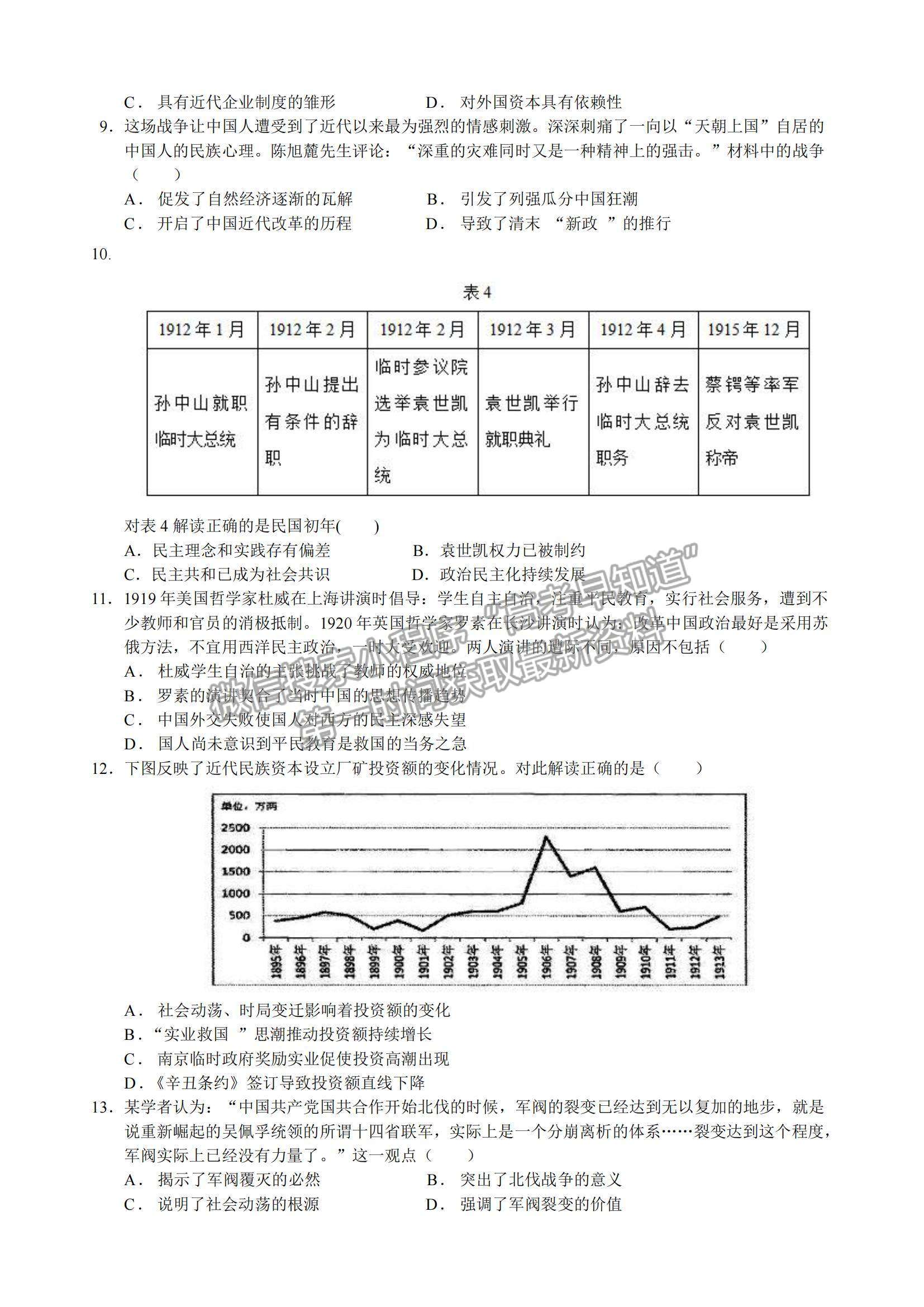 2021江蘇省揚(yáng)州市江都區(qū)大橋高級(jí)中學(xué)高二5月學(xué)情調(diào)研歷史試題及參考答案