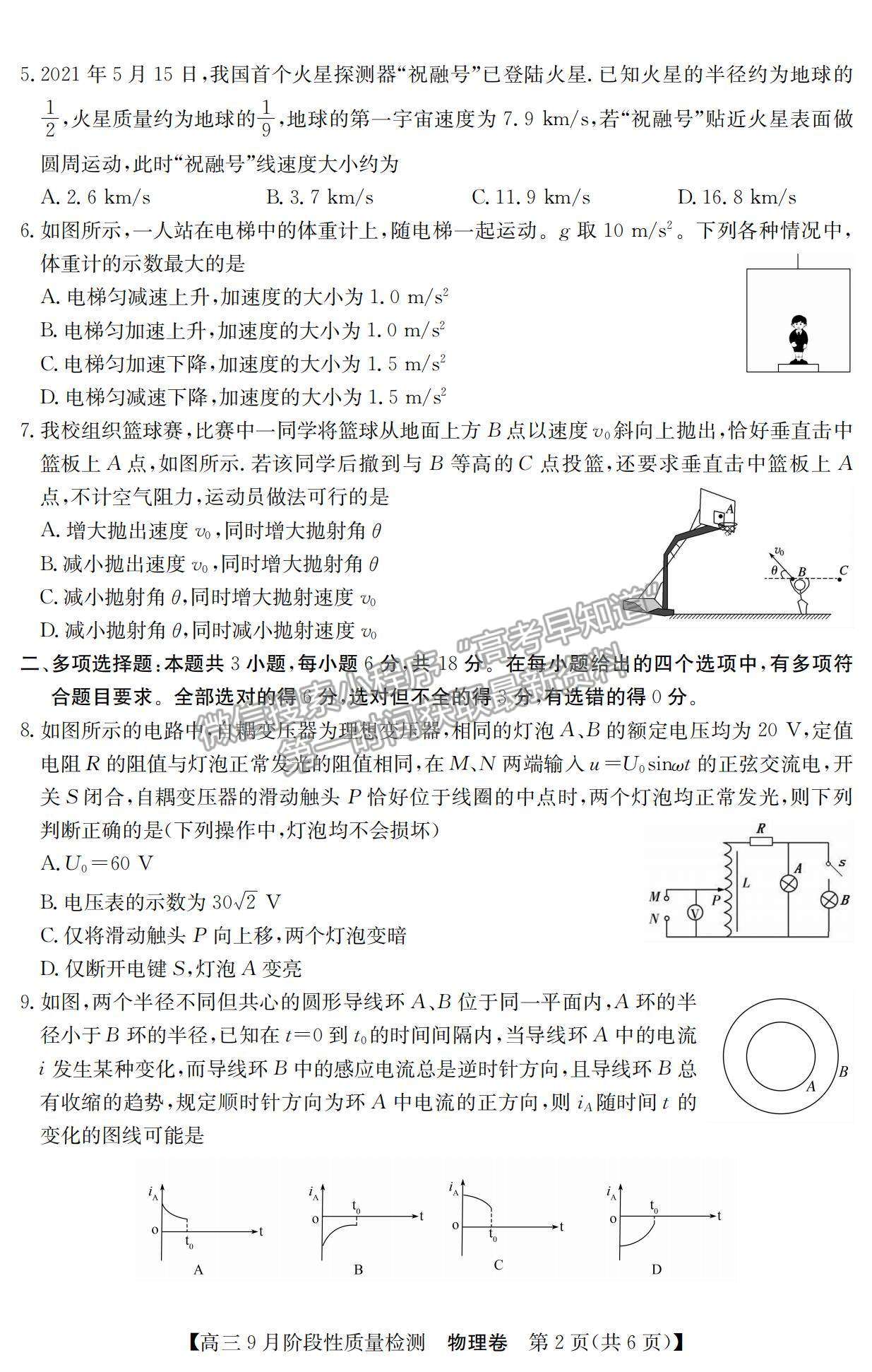 2022廣東省高三上學(xué)期9月階段性質(zhì)量檢測(cè)物理試題及參考答案