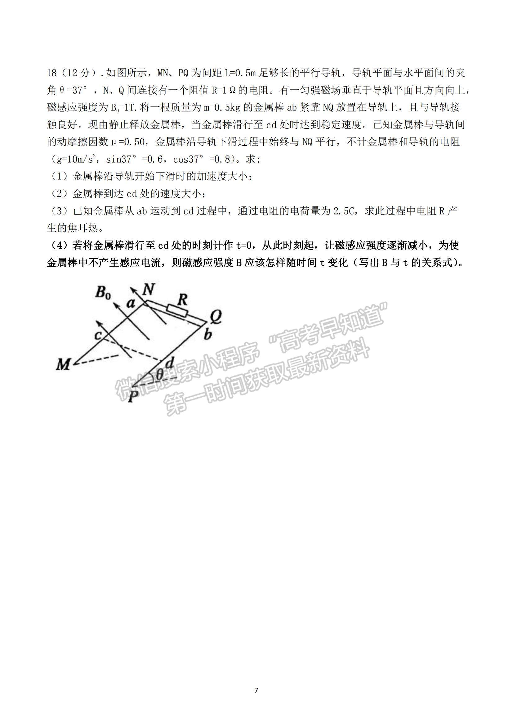 2021重慶市七校高二下學(xué)期期末聯(lián)考物理試題及參考答案