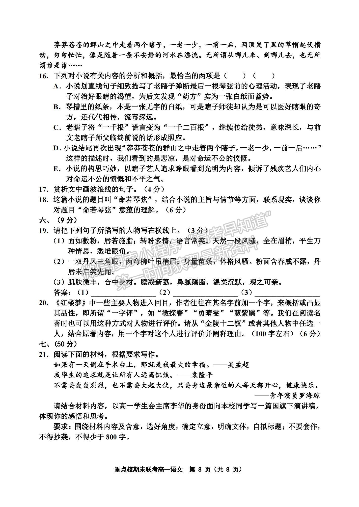 2021天津市楊村一中、寶坻一中等四校高一下學(xué)期期末聯(lián)考語文試題及參考答案