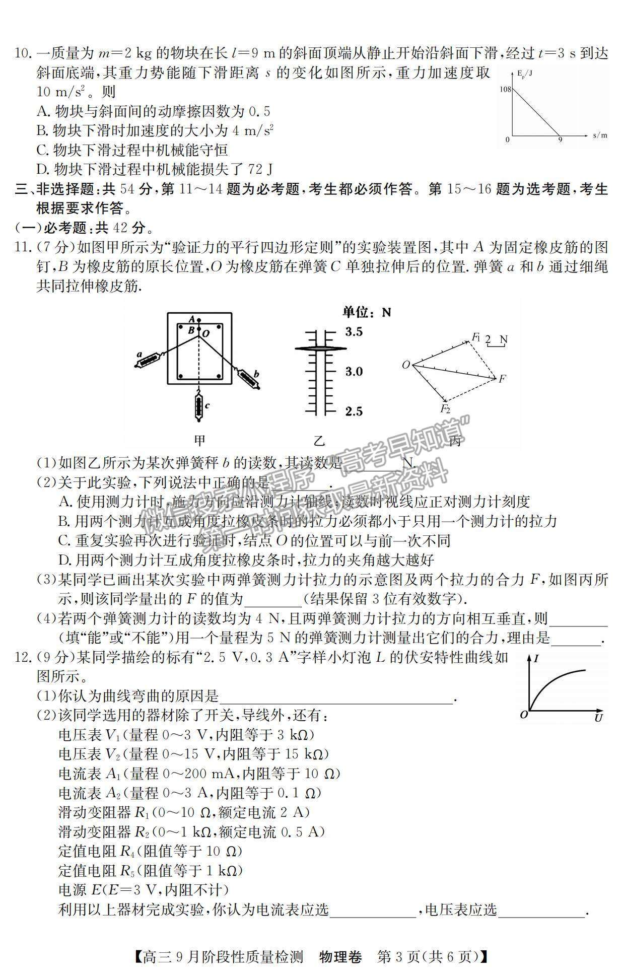 2022廣東省高三上學期9月階段性質量檢測物理試題及參考答案