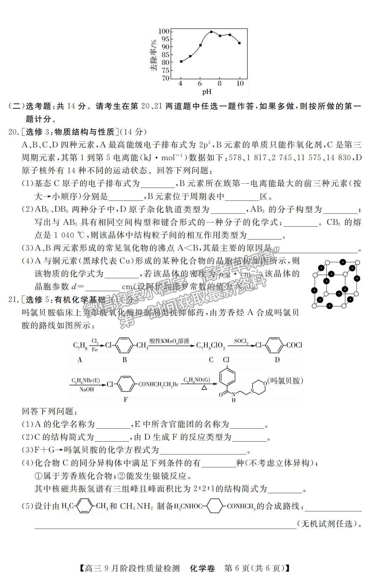 2022廣東省高三上學(xué)期9月階段性質(zhì)量檢測化學(xué)試題及參考答案