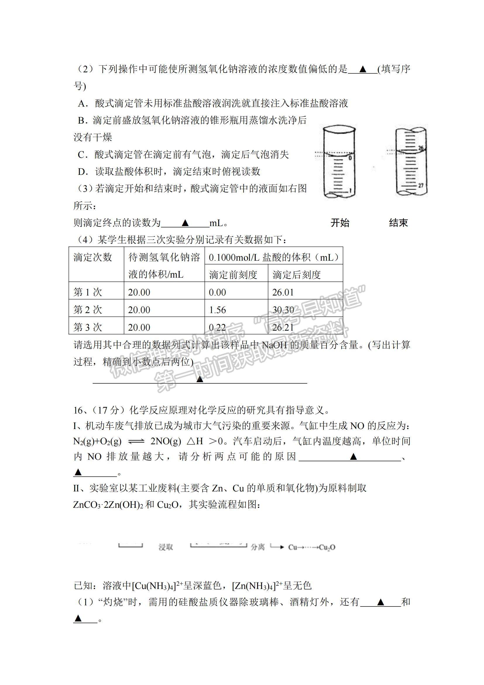 2021江蘇省揚州市江都區(qū)大橋高級中學(xué)高二6月學(xué)情調(diào)研化學(xué)試題及參考答案