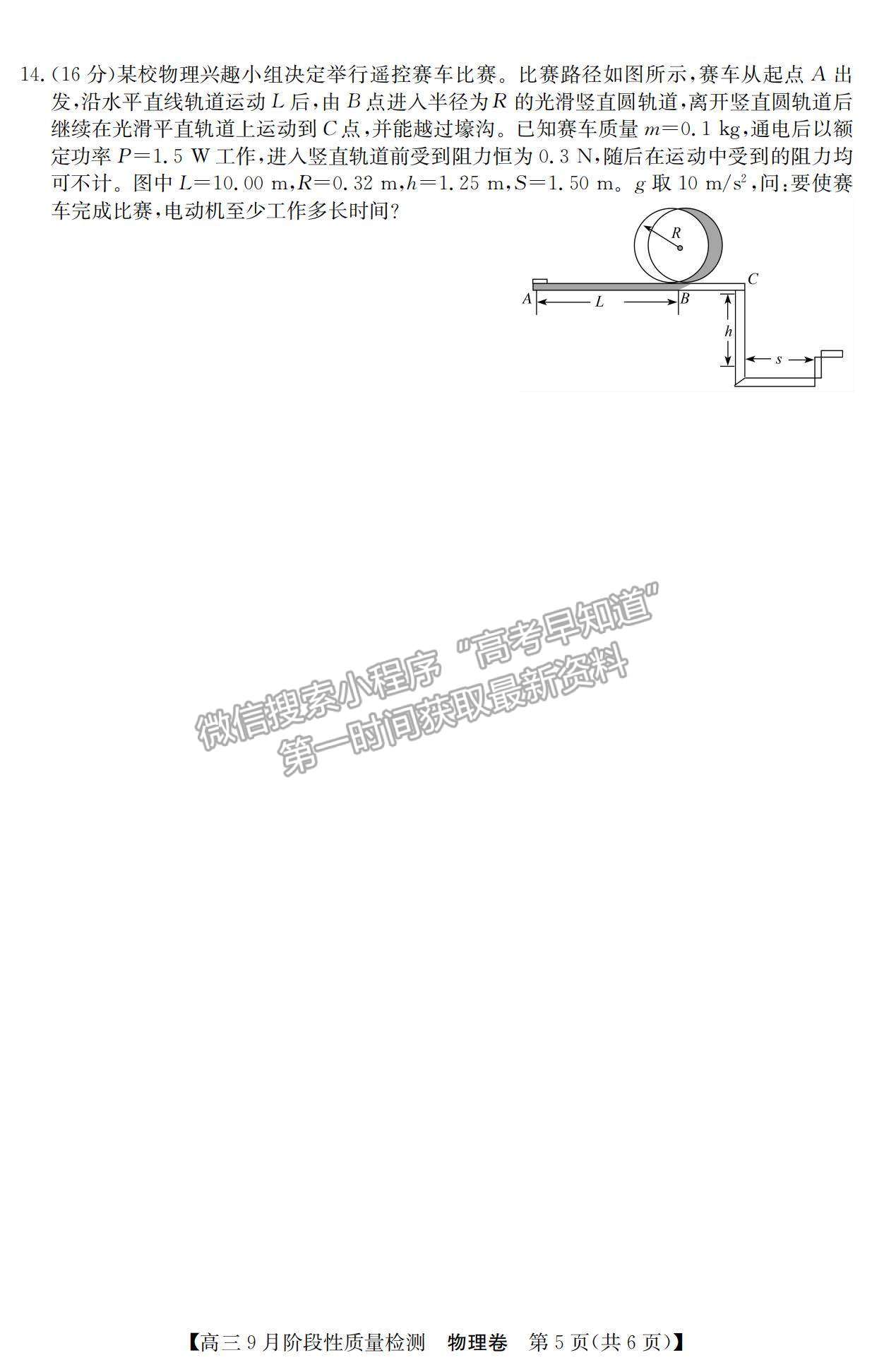 2022廣東省高三上學(xué)期9月階段性質(zhì)量檢測物理試題及參考答案