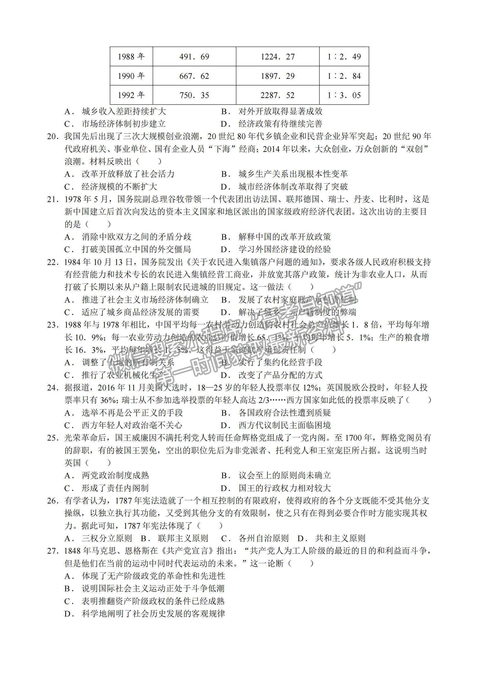 2021江蘇省揚州市江都區(qū)大橋高級中學(xué)高二5月學(xué)情調(diào)研歷史試題及參考答案